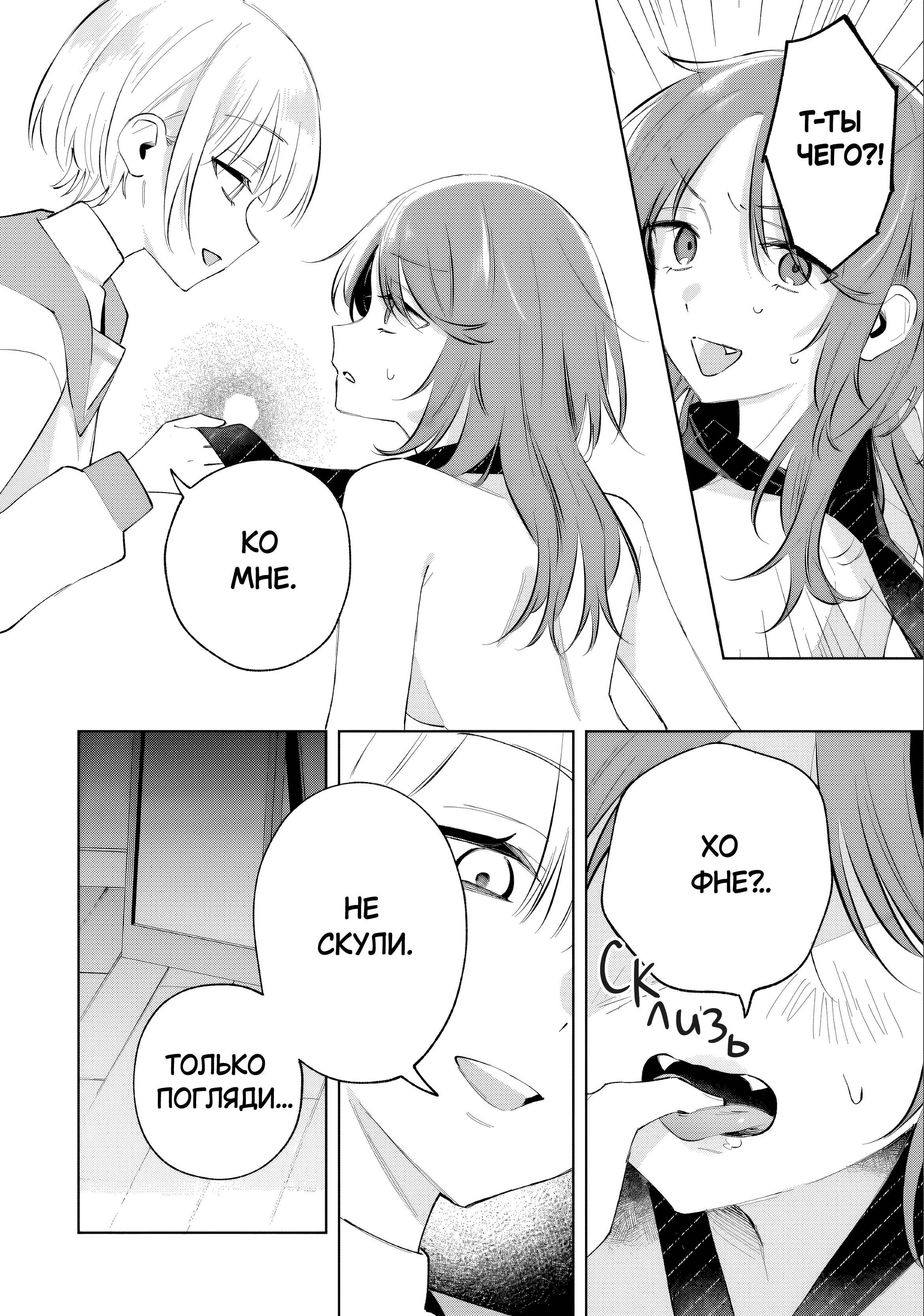 Манга Глупая собачонка - Глава 2 Страница 22