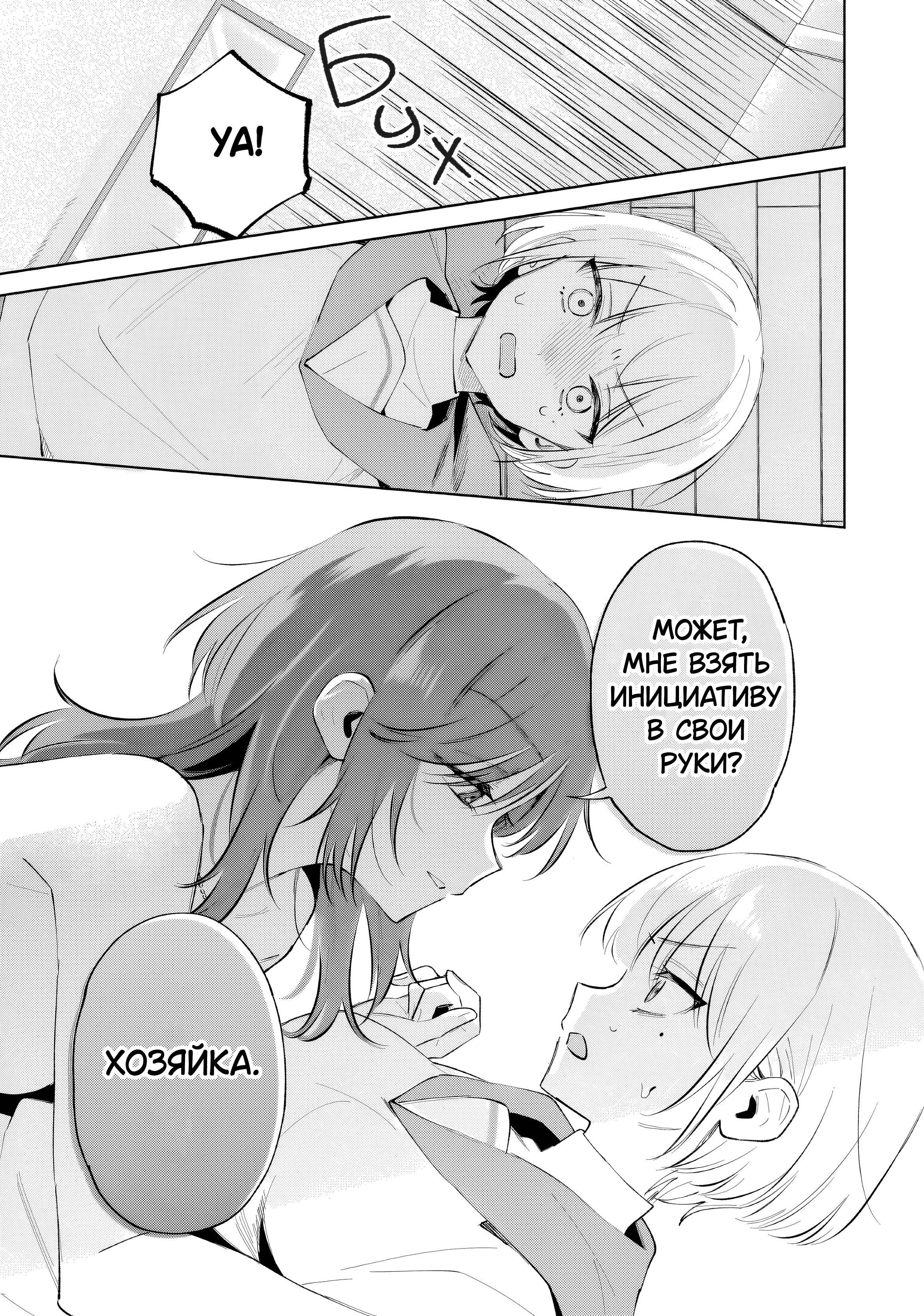 Манга Глупая собачонка - Глава 2 Страница 15