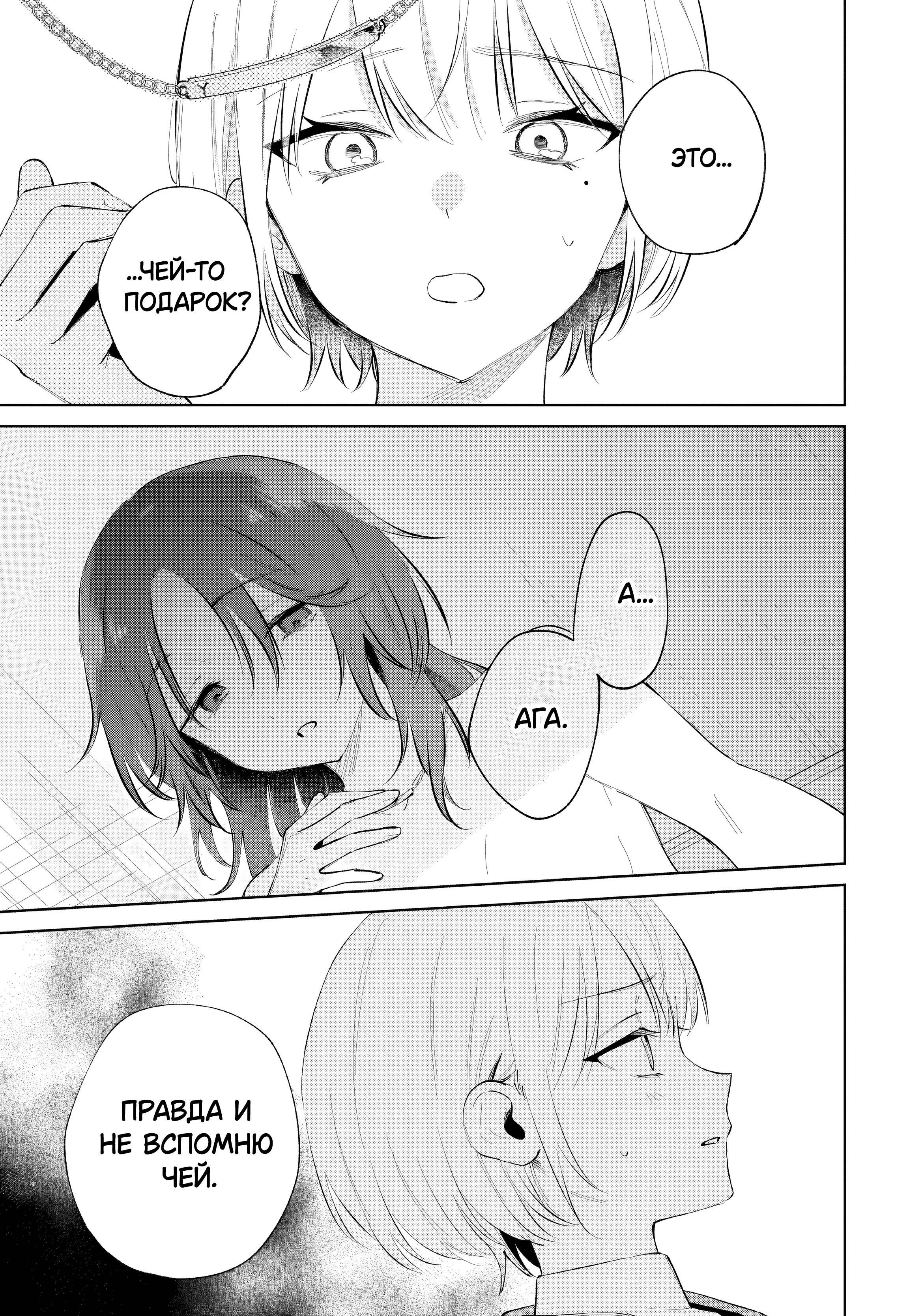 Манга Глупая собачонка - Глава 2 Страница 19