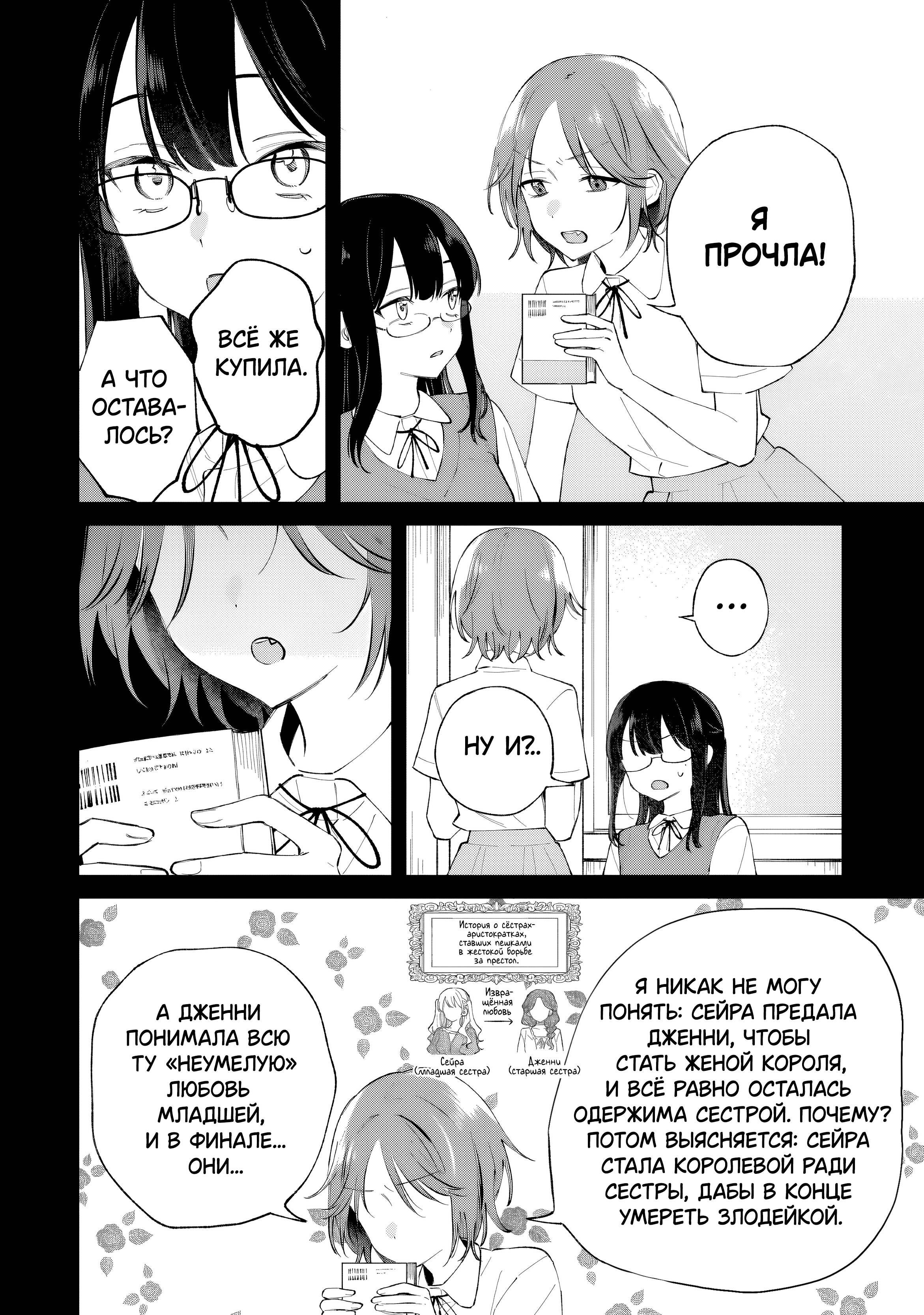 Манга Глупая собачонка - Глава 2 Страница 8