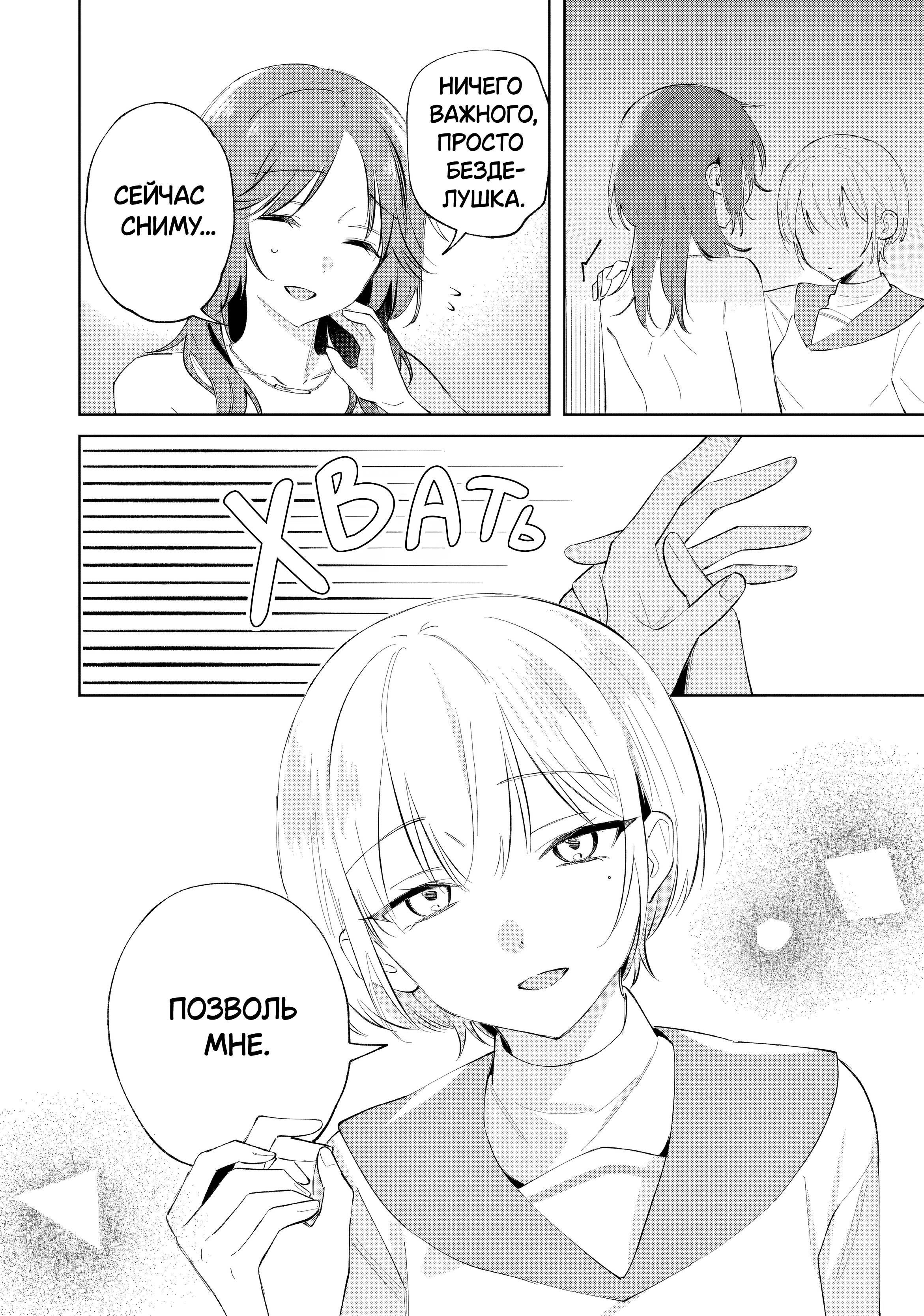 Манга Глупая собачонка - Глава 2 Страница 20