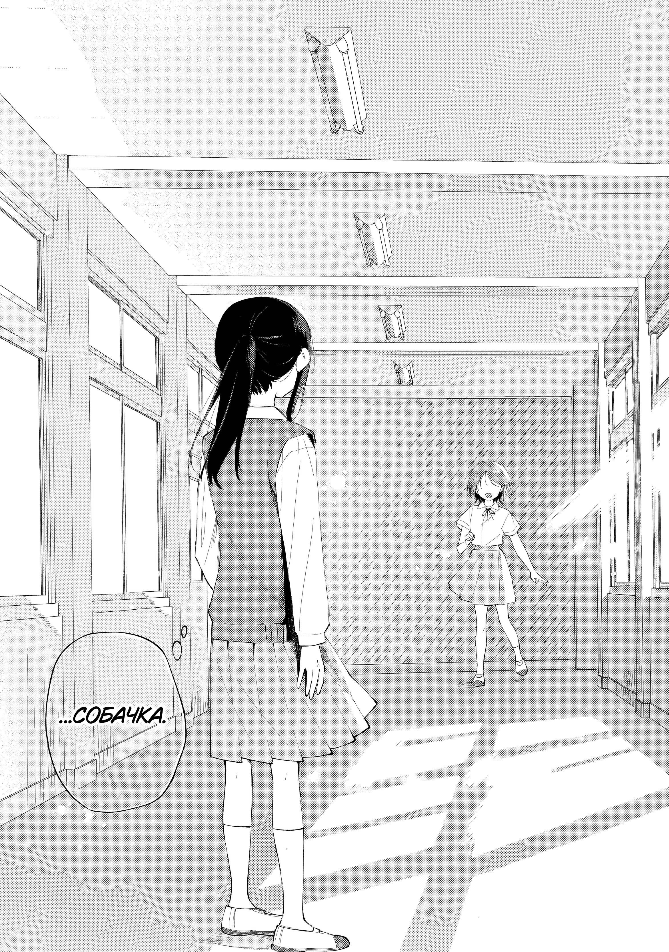 Манга Глупая собачонка - Глава 2 Страница 13