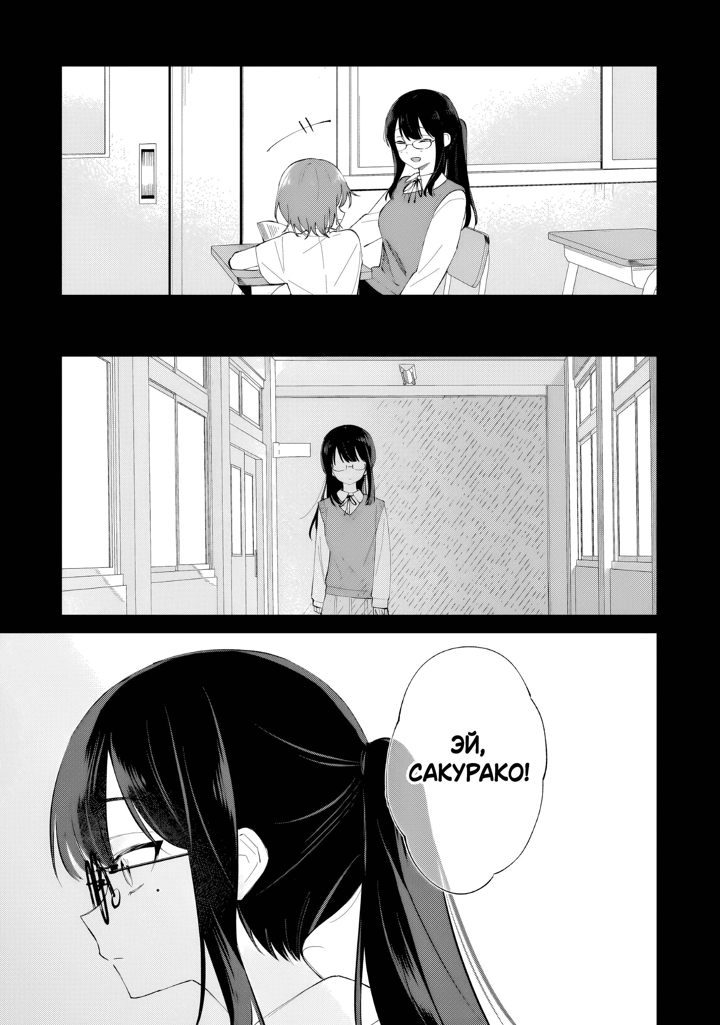 Манга Глупая собачонка - Глава 2 Страница 11