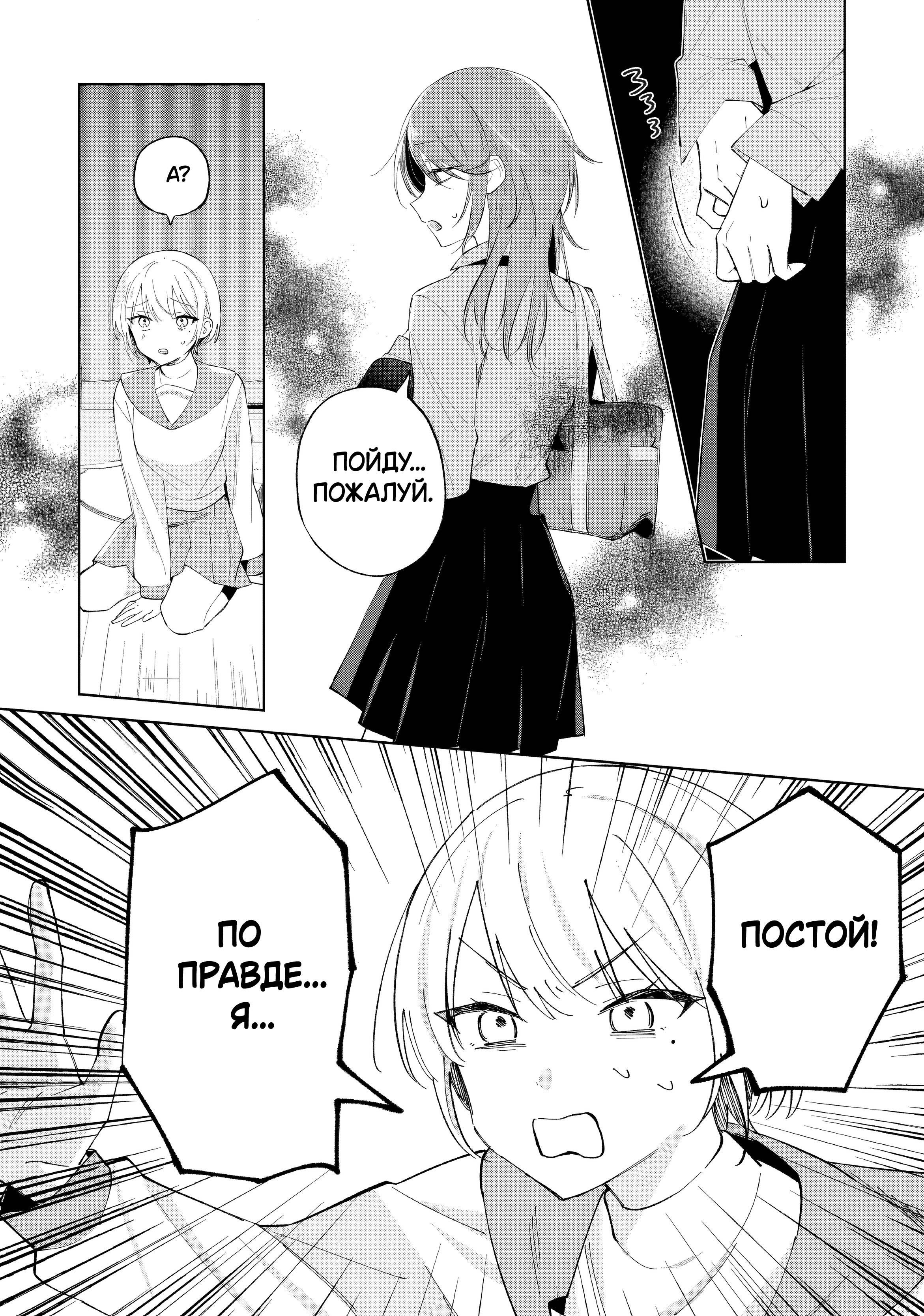 Манга Глупая собачонка - Глава 2 Страница 27