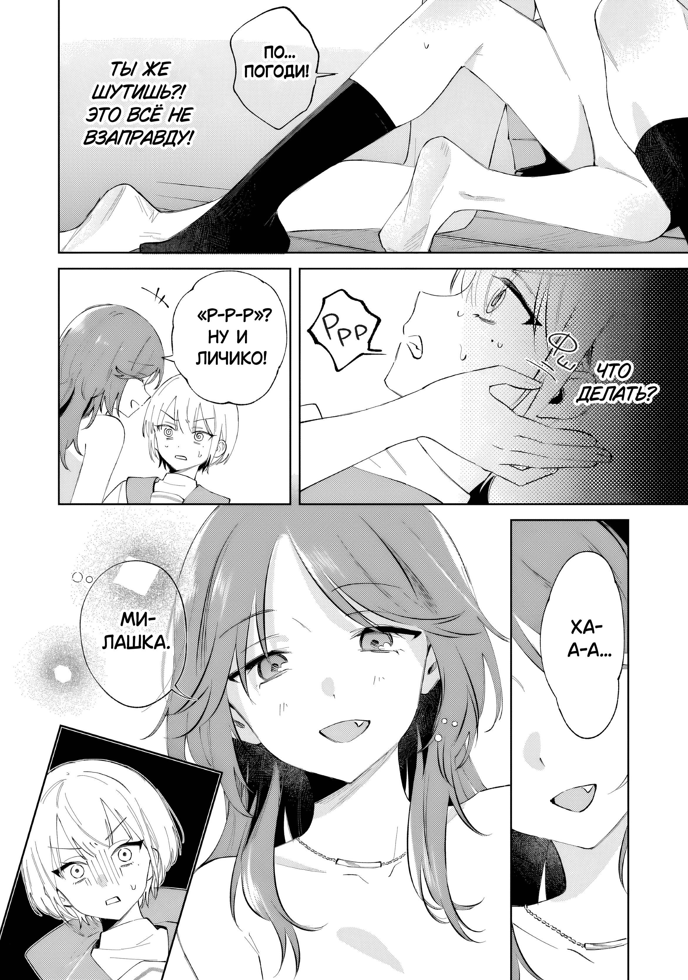 Манга Глупая собачонка - Глава 2 Страница 16