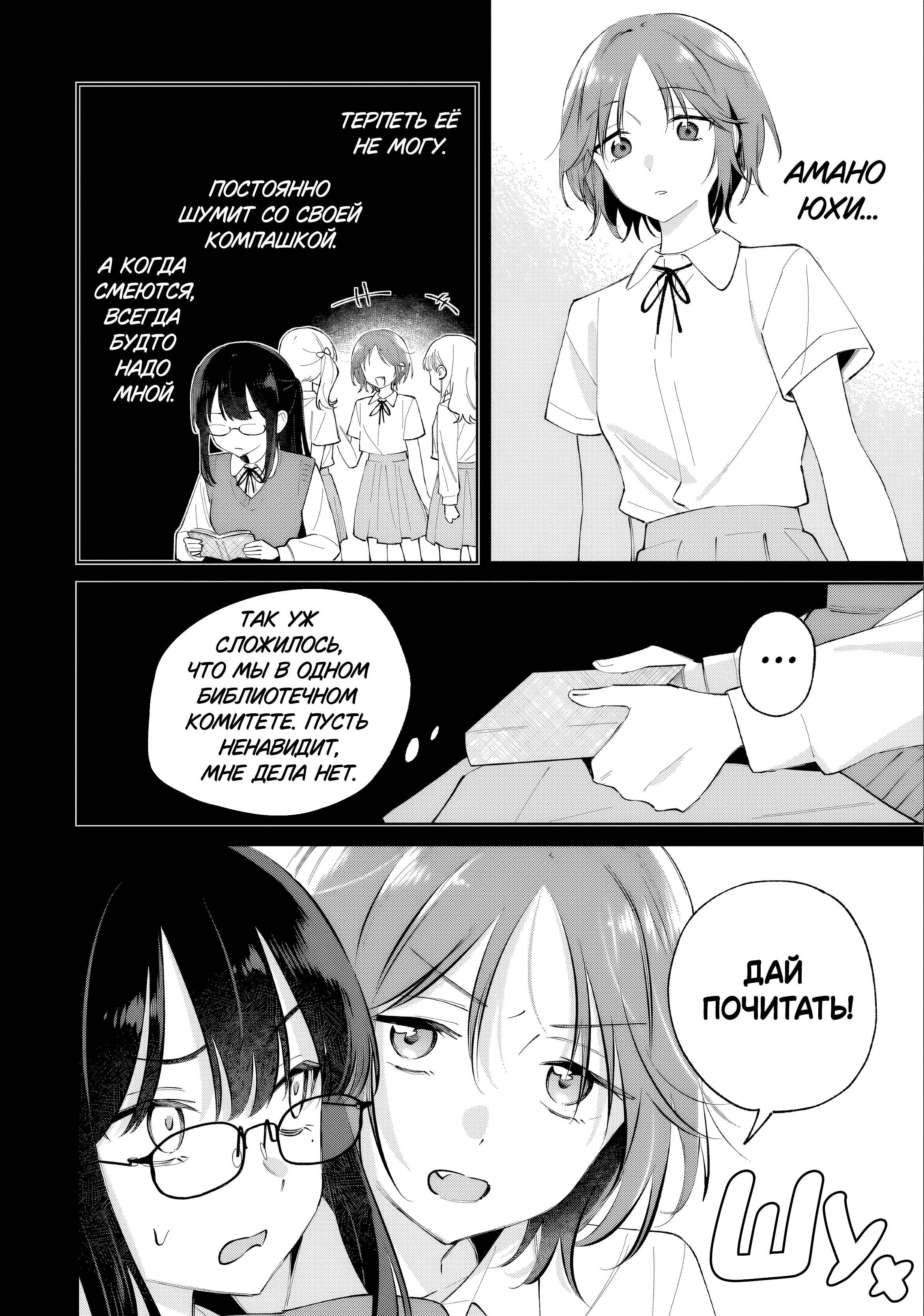 Манга Глупая собачонка - Глава 2 Страница 6