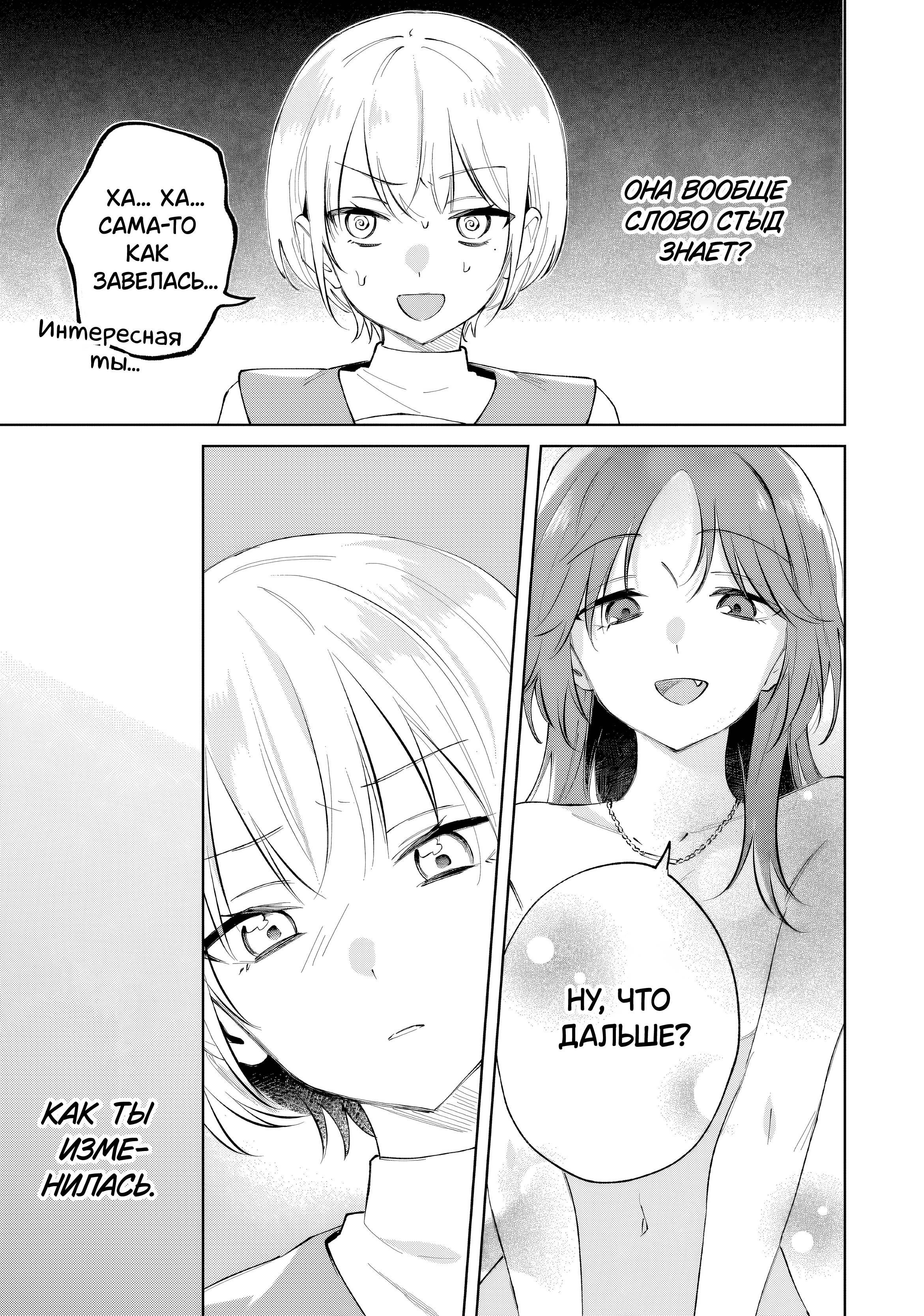 Манга Глупая собачонка - Глава 2 Страница 3