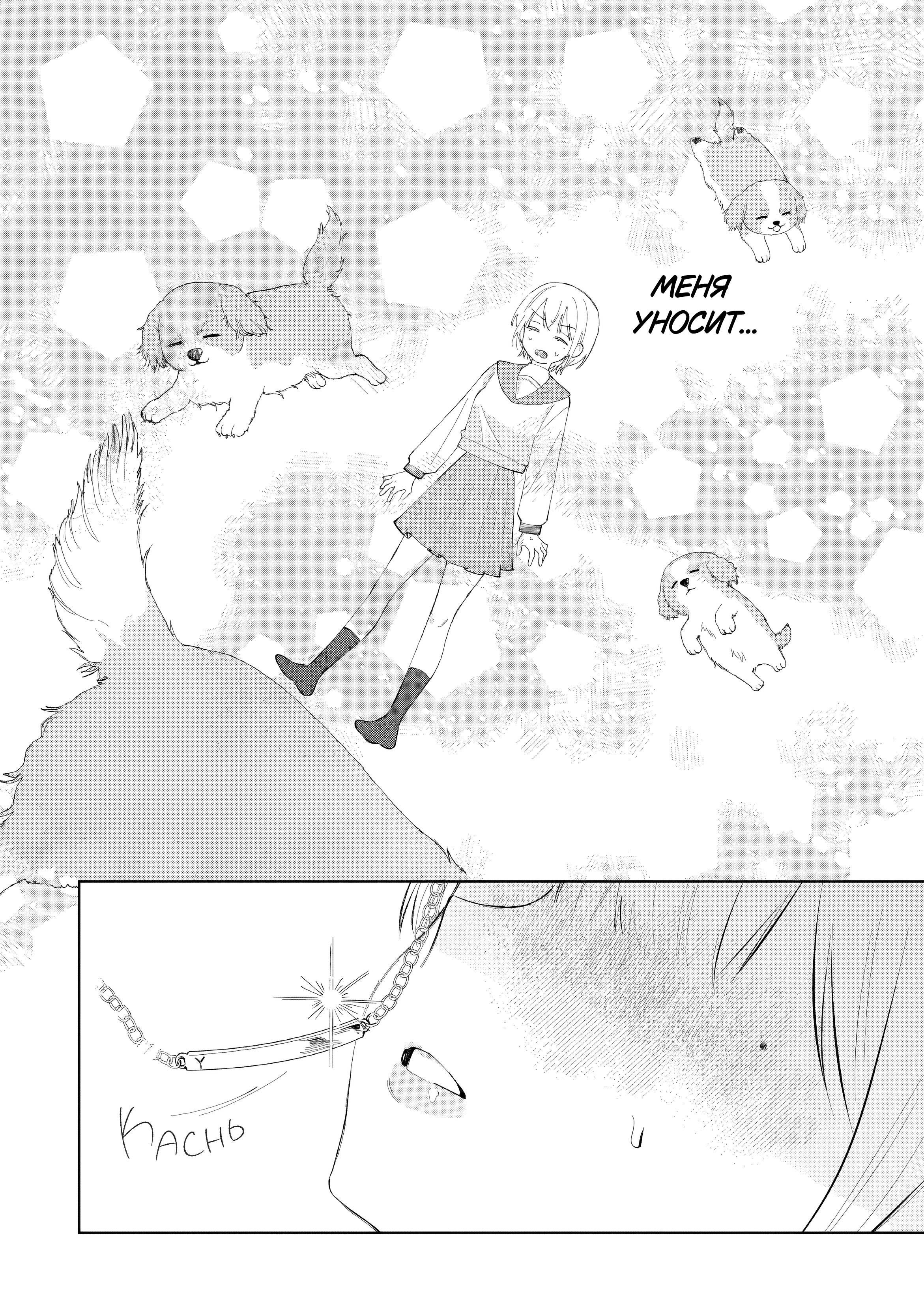 Манга Глупая собачонка - Глава 2 Страница 18