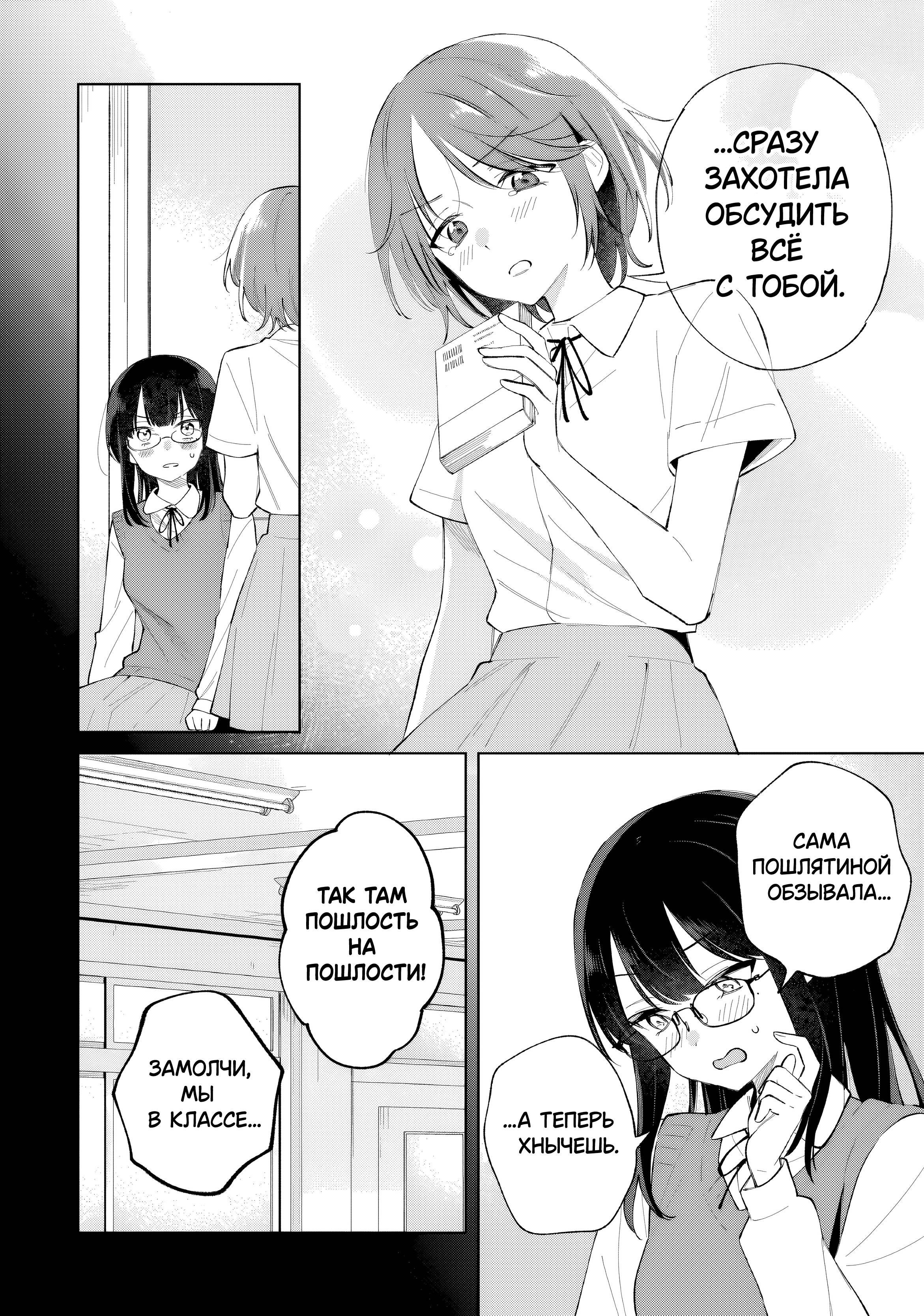 Манга Глупая собачонка - Глава 2 Страница 10