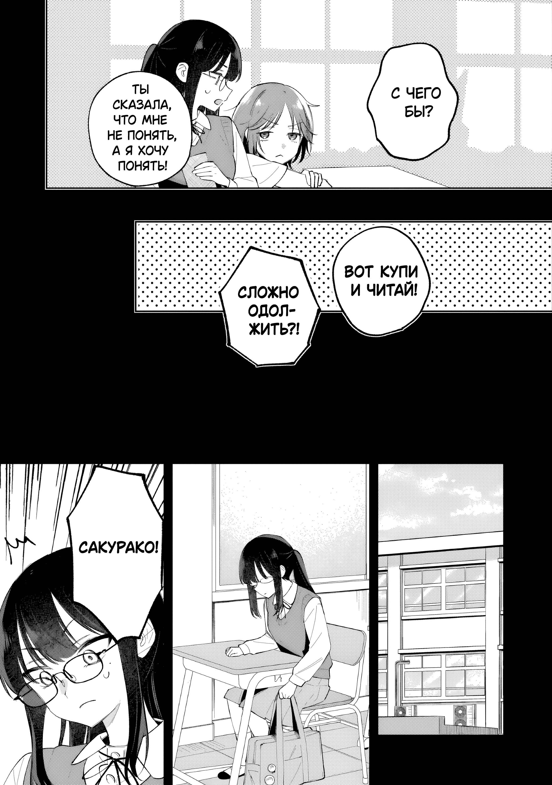 Манга Глупая собачонка - Глава 2 Страница 7