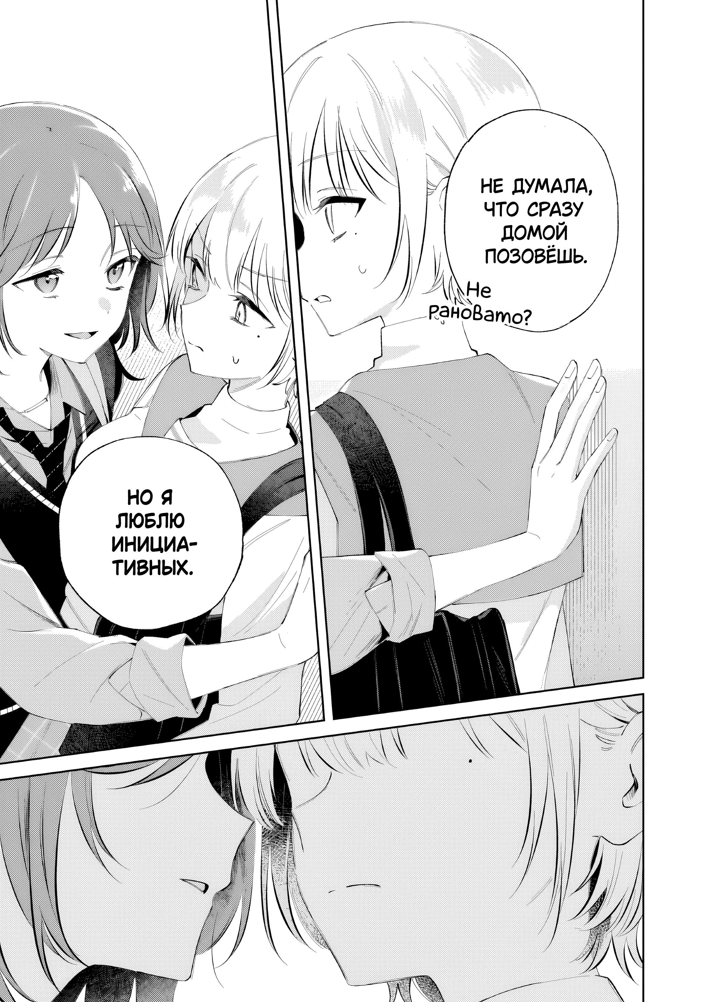 Манга Глупая собачонка - Глава 1 Страница 35