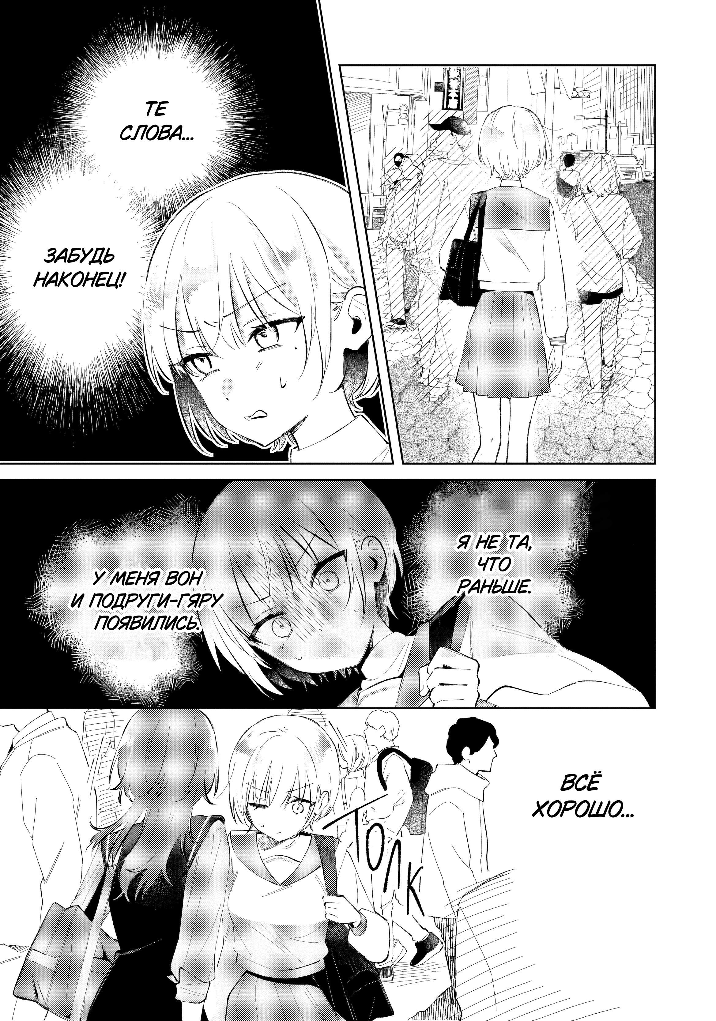 Манга Глупая собачонка - Глава 1 Страница 11