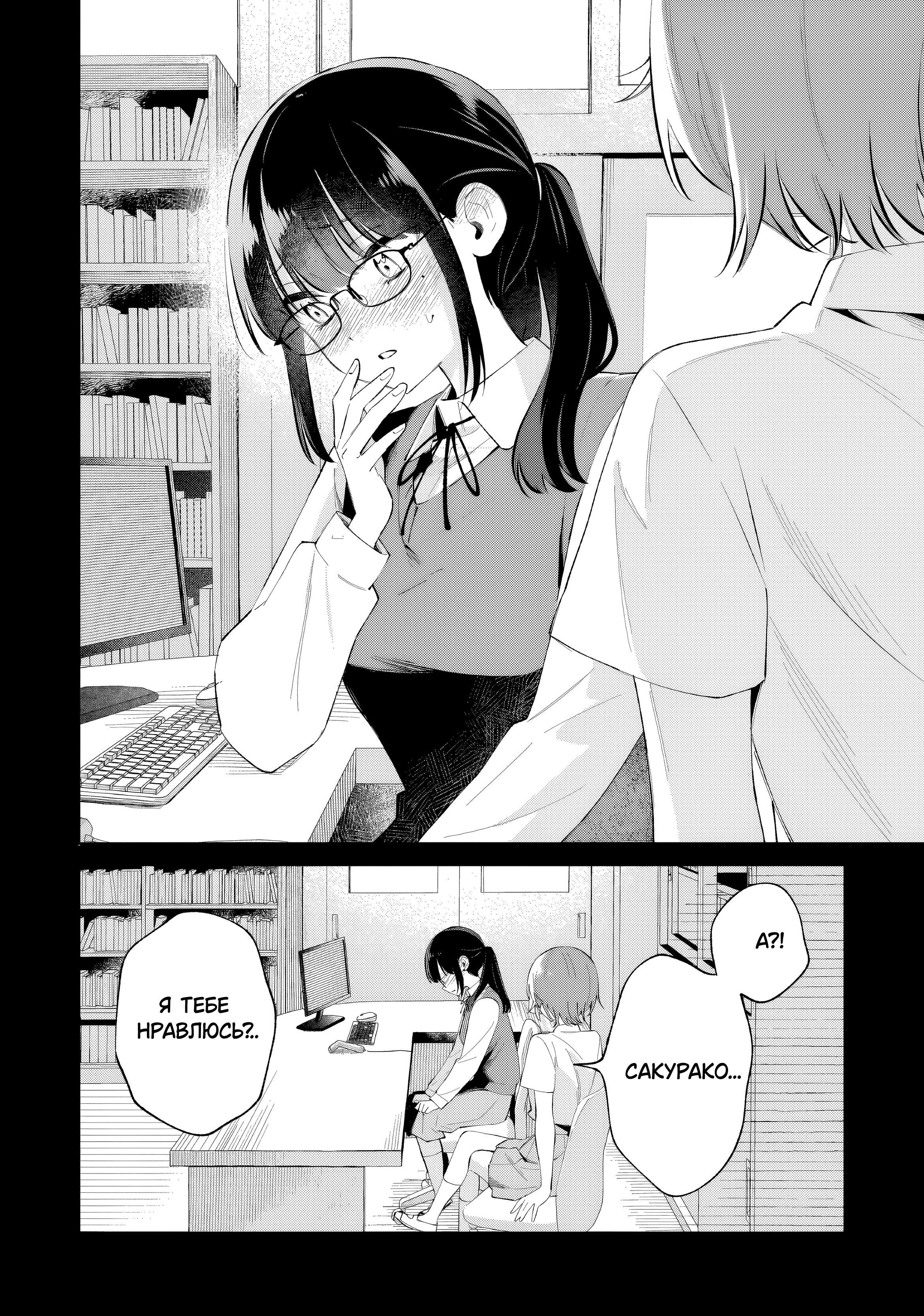 Манга Глупая собачонка - Глава 1 Страница 8