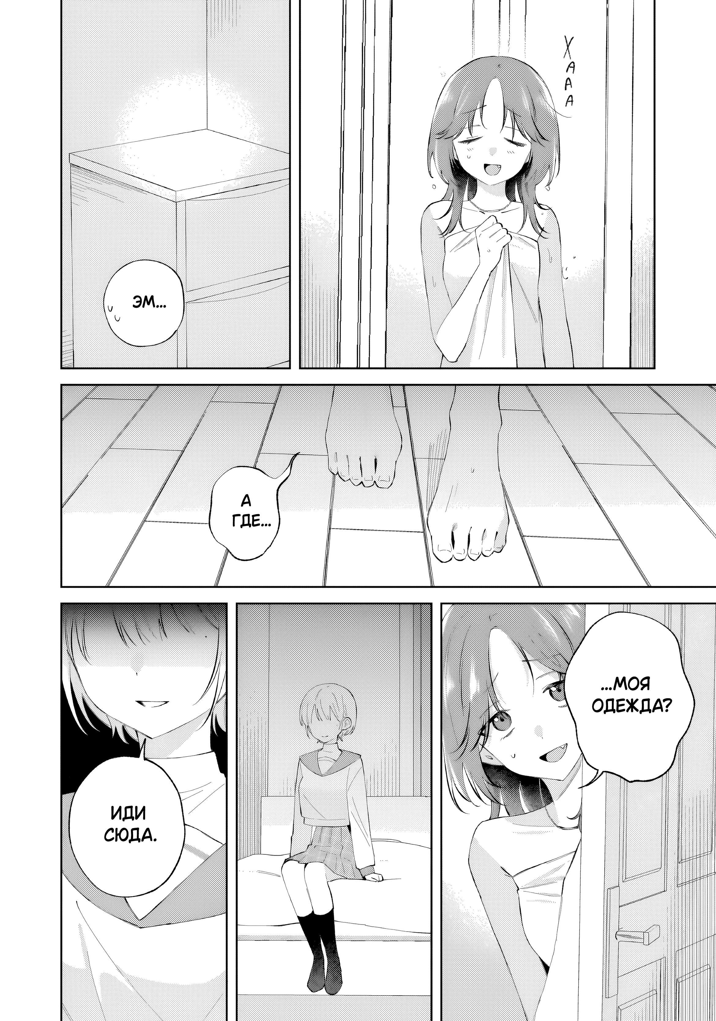 Манга Глупая собачонка - Глава 1 Страница 38