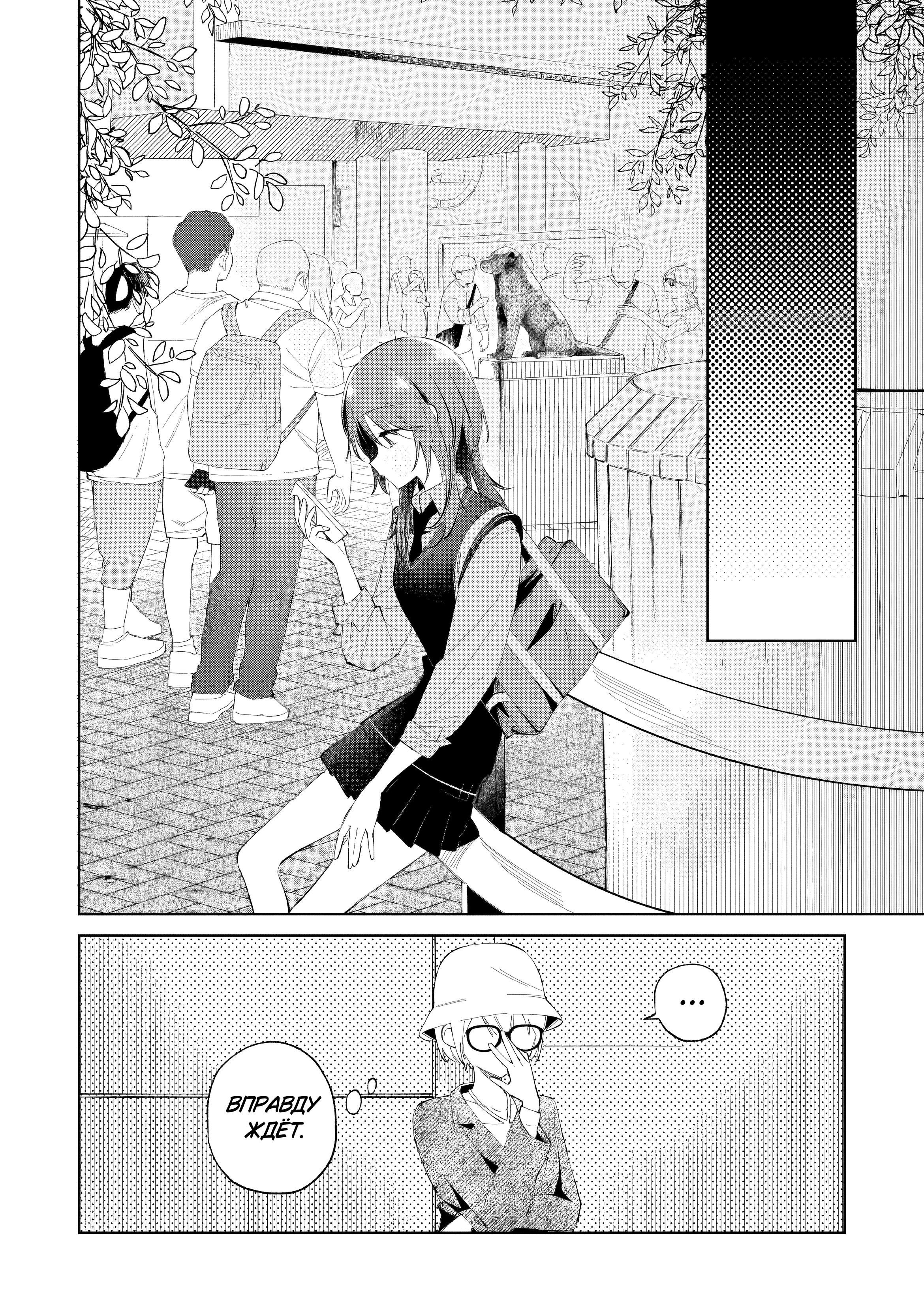 Манга Глупая собачонка - Глава 1 Страница 20