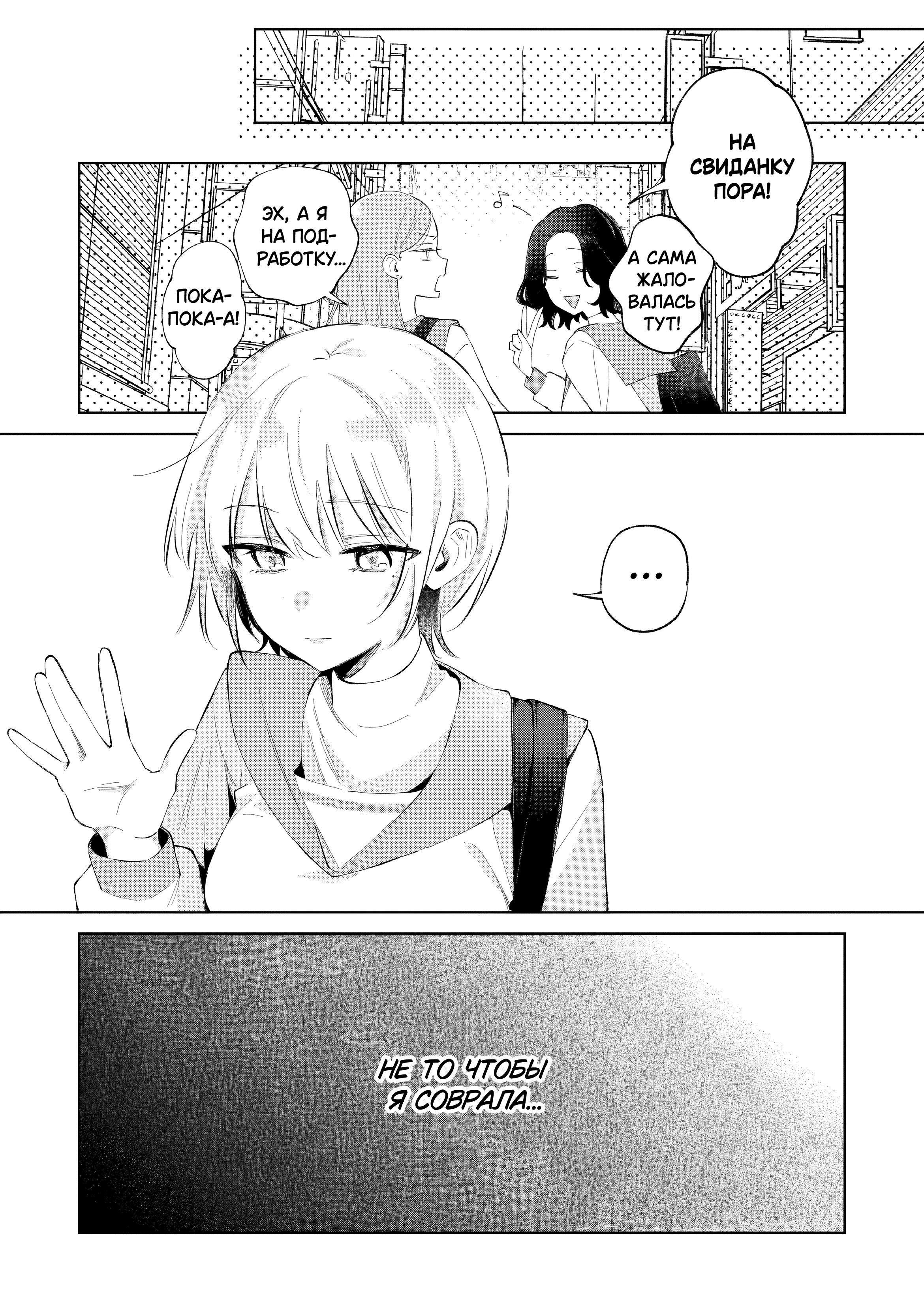 Манга Глупая собачонка - Глава 1 Страница 6