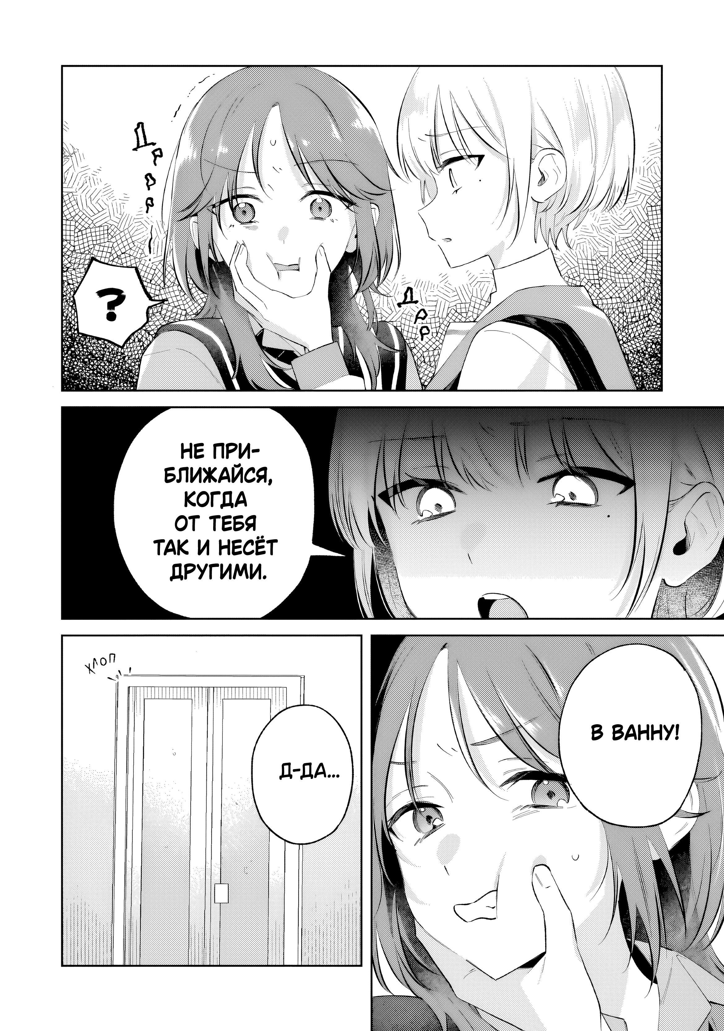 Манга Глупая собачонка - Глава 1 Страница 36