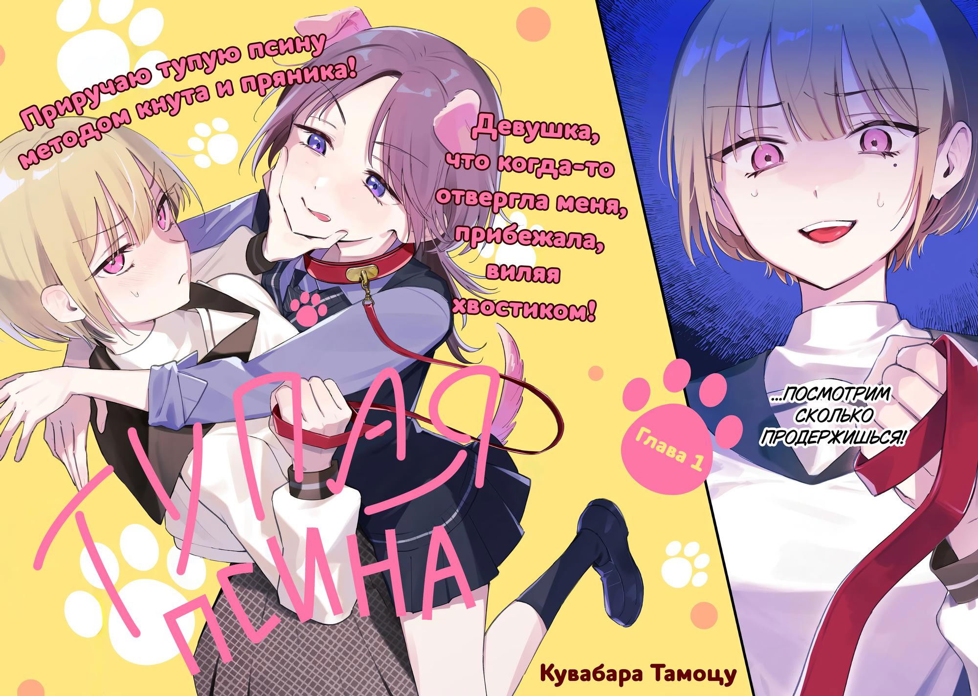 Манга Глупая собачонка - Глава 1 Страница 2