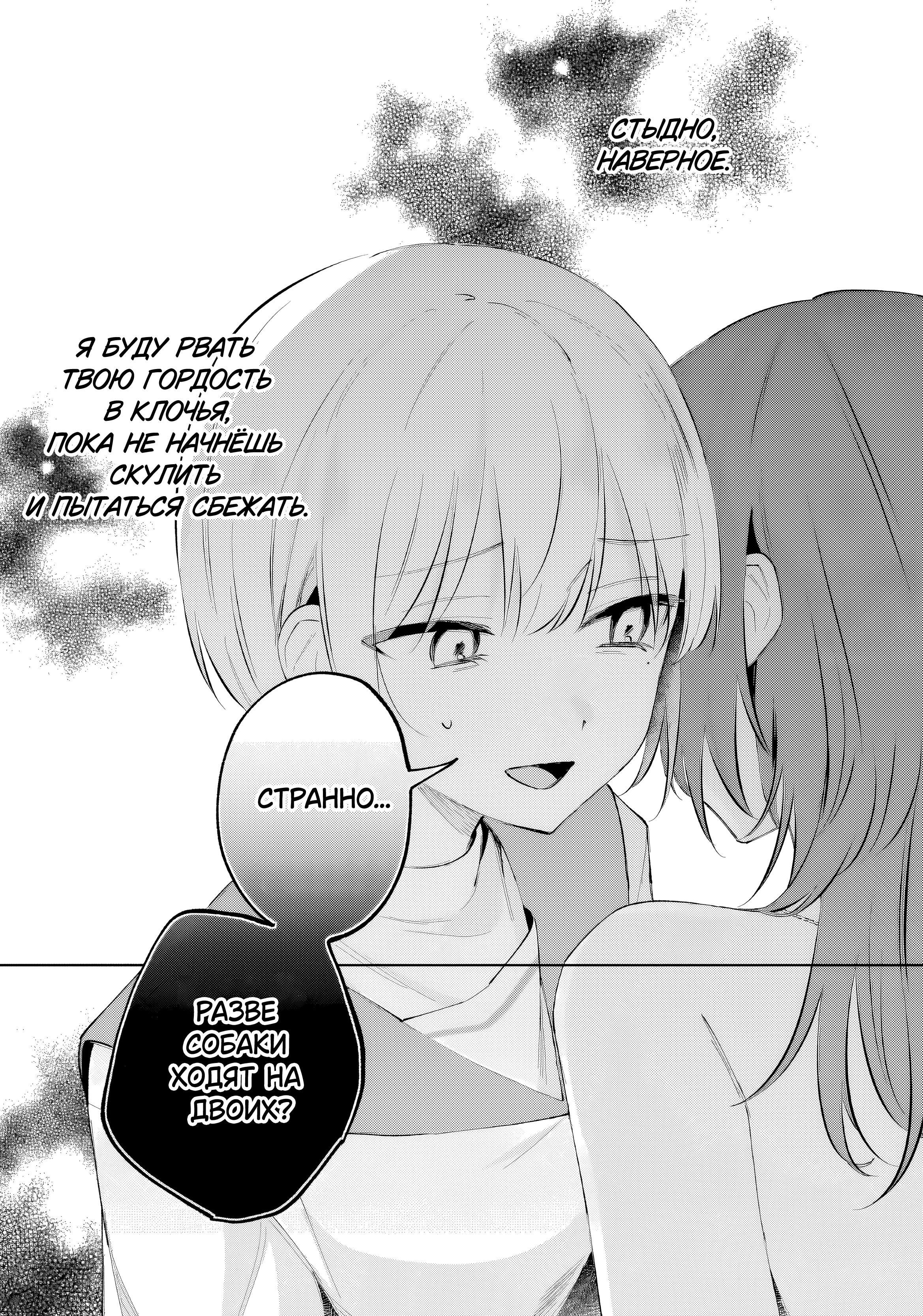 Манга Глупая собачонка - Глава 1 Страница 41