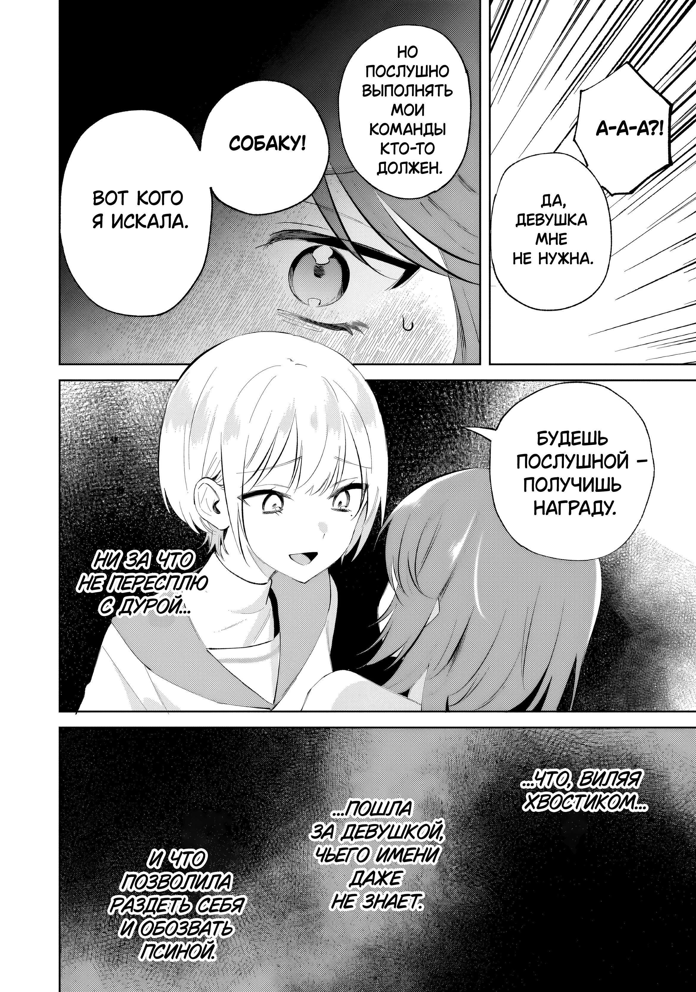 Манга Глупая собачонка - Глава 1 Страница 40