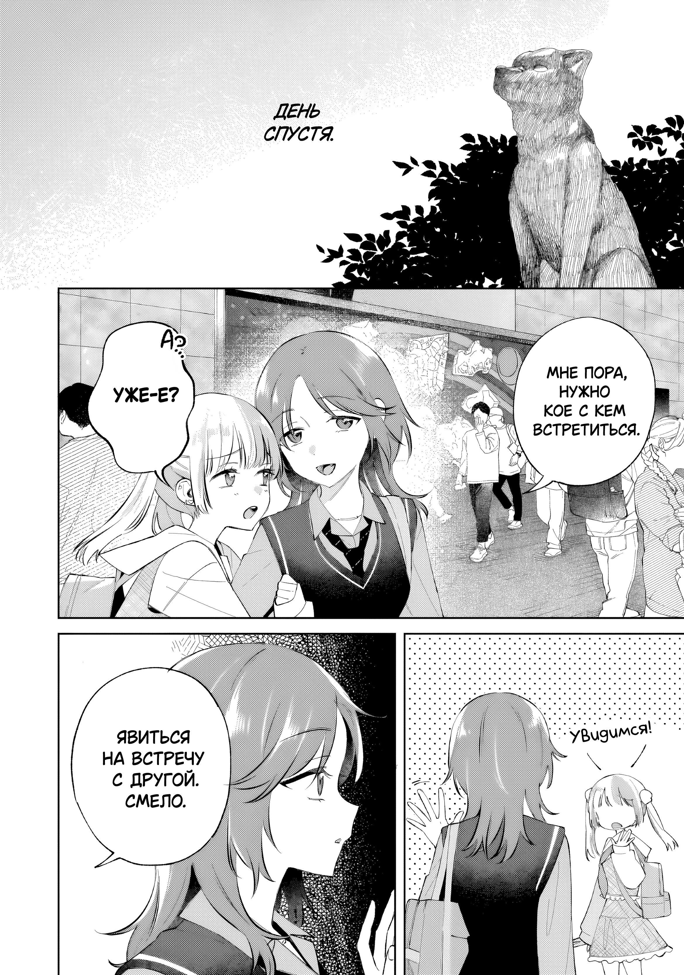 Манга Глупая собачонка - Глава 1 Страница 30