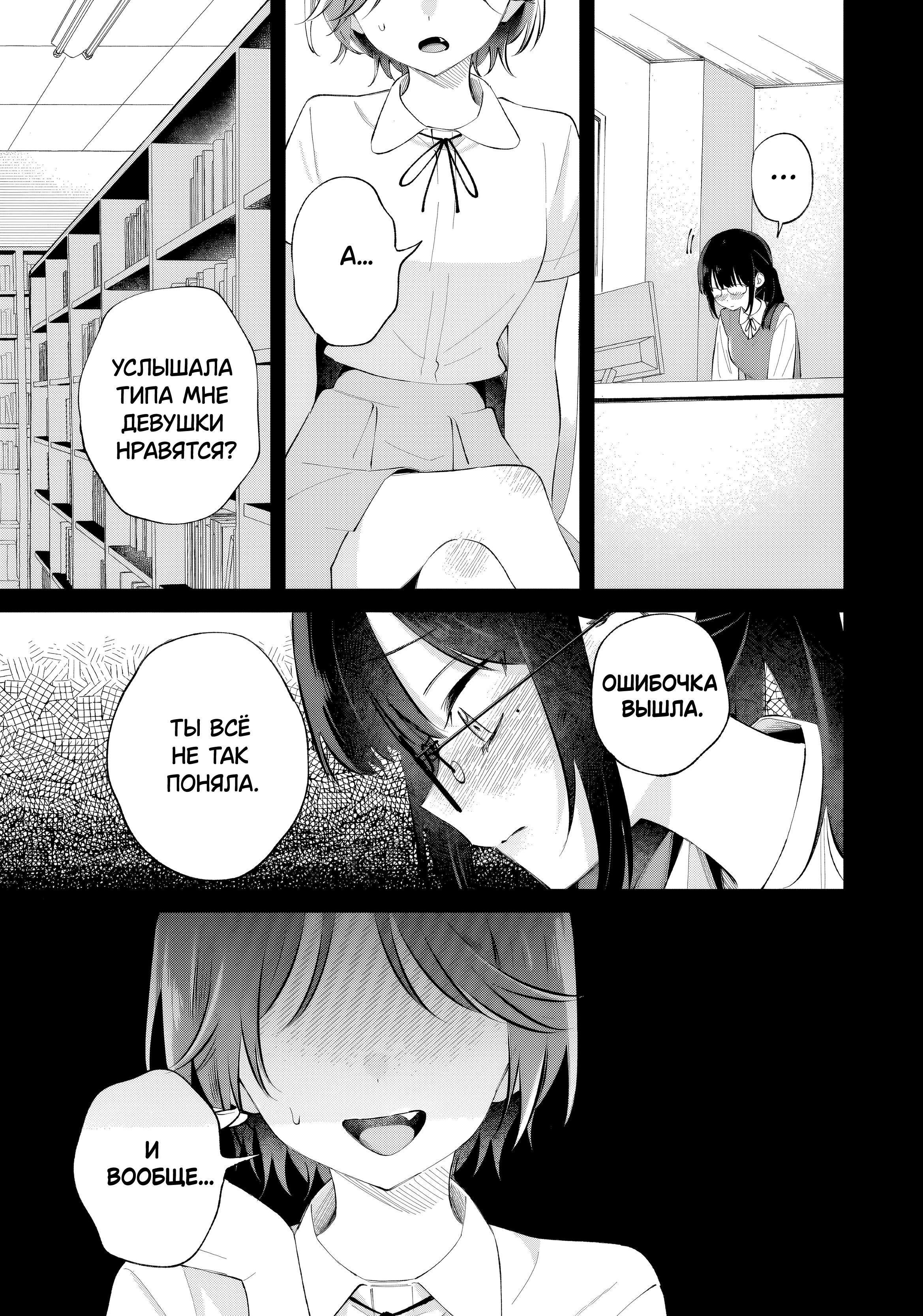 Манга Глупая собачонка - Глава 1 Страница 9