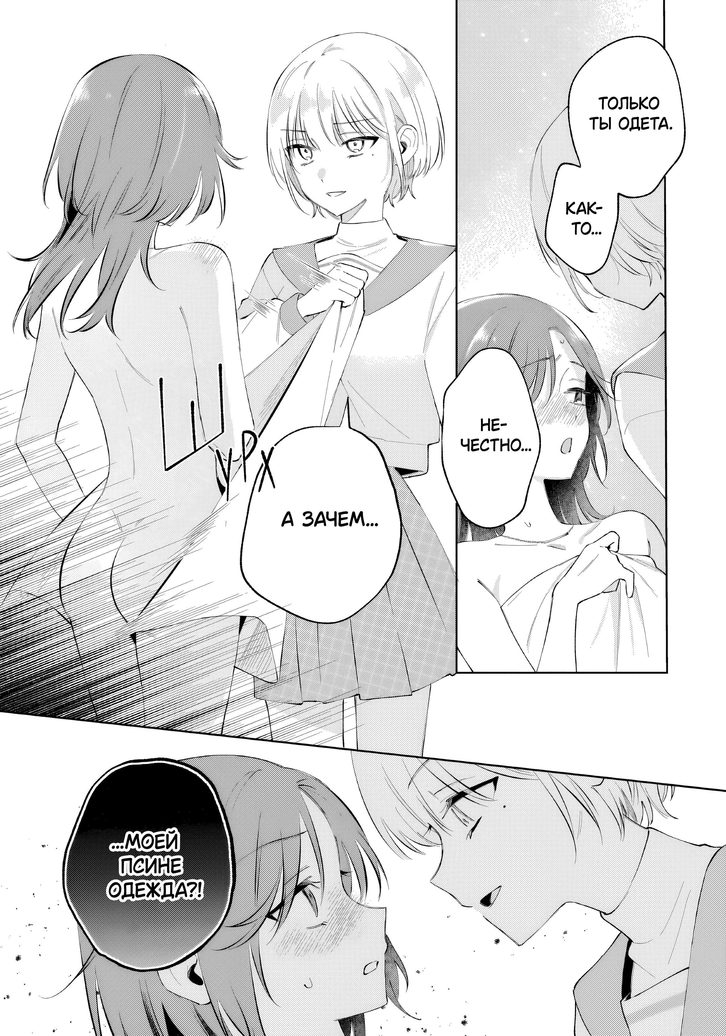 Манга Глупая собачонка - Глава 1 Страница 39