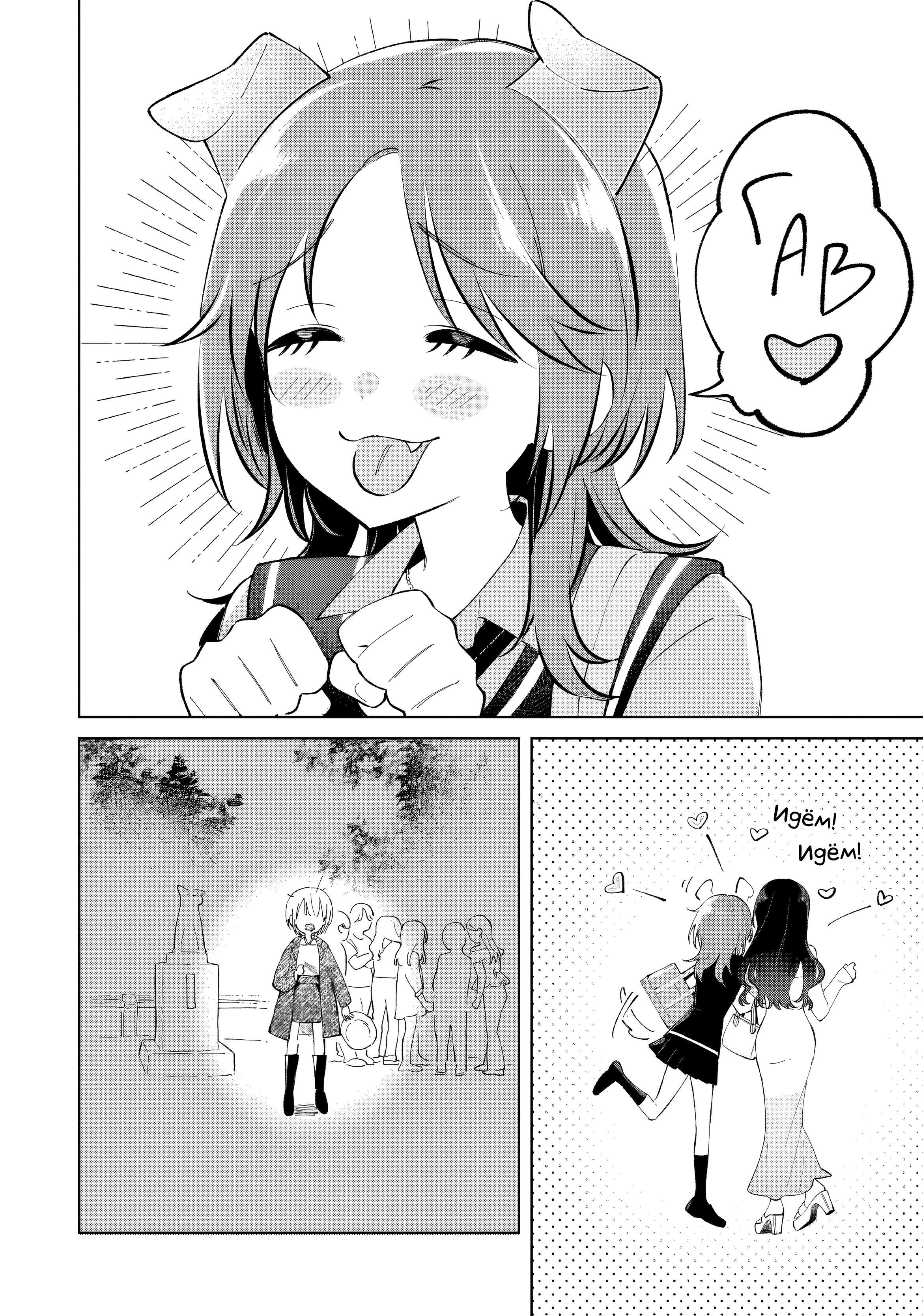 Манга Глупая собачонка - Глава 1 Страница 26