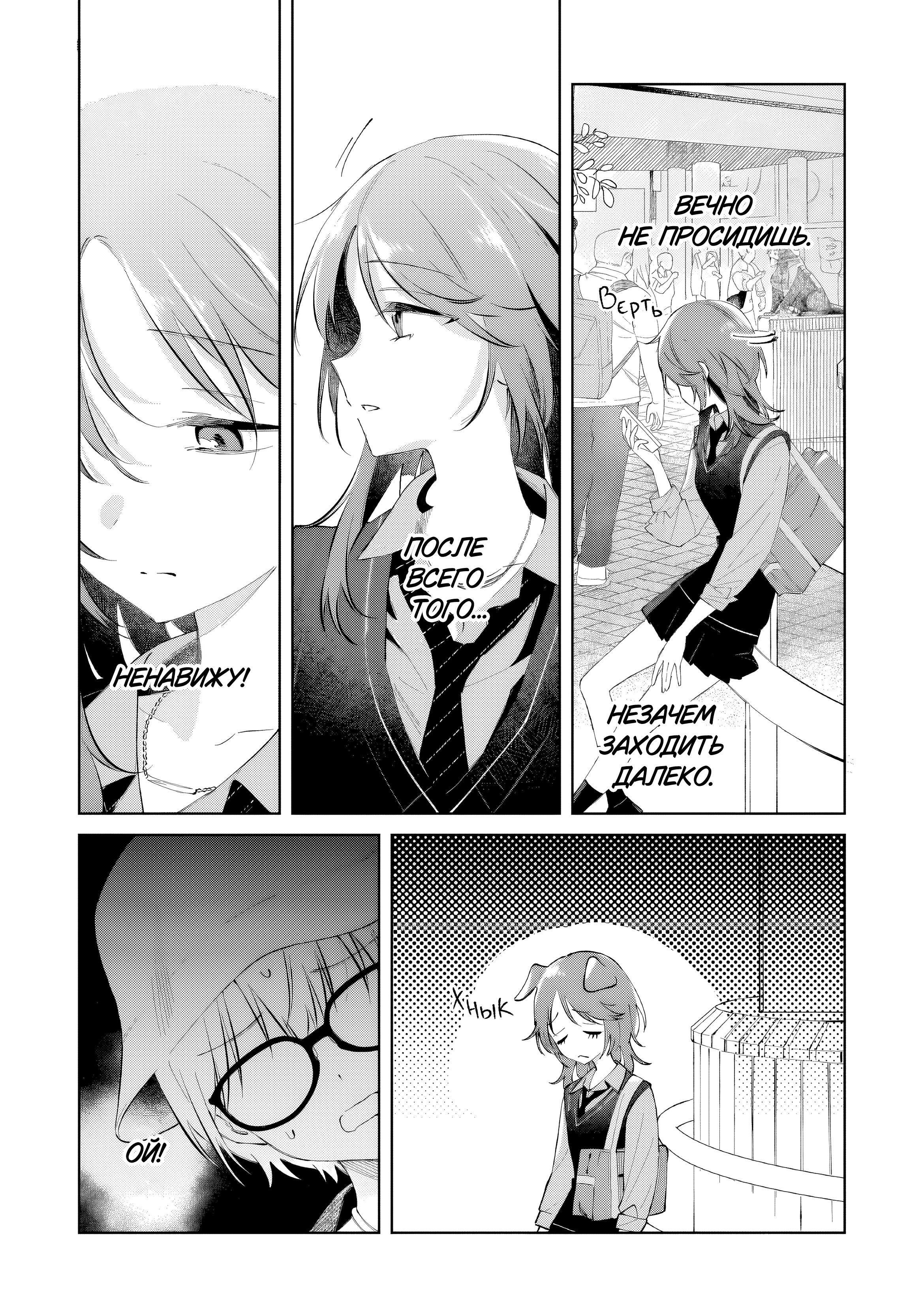 Манга Глупая собачонка - Глава 1 Страница 22