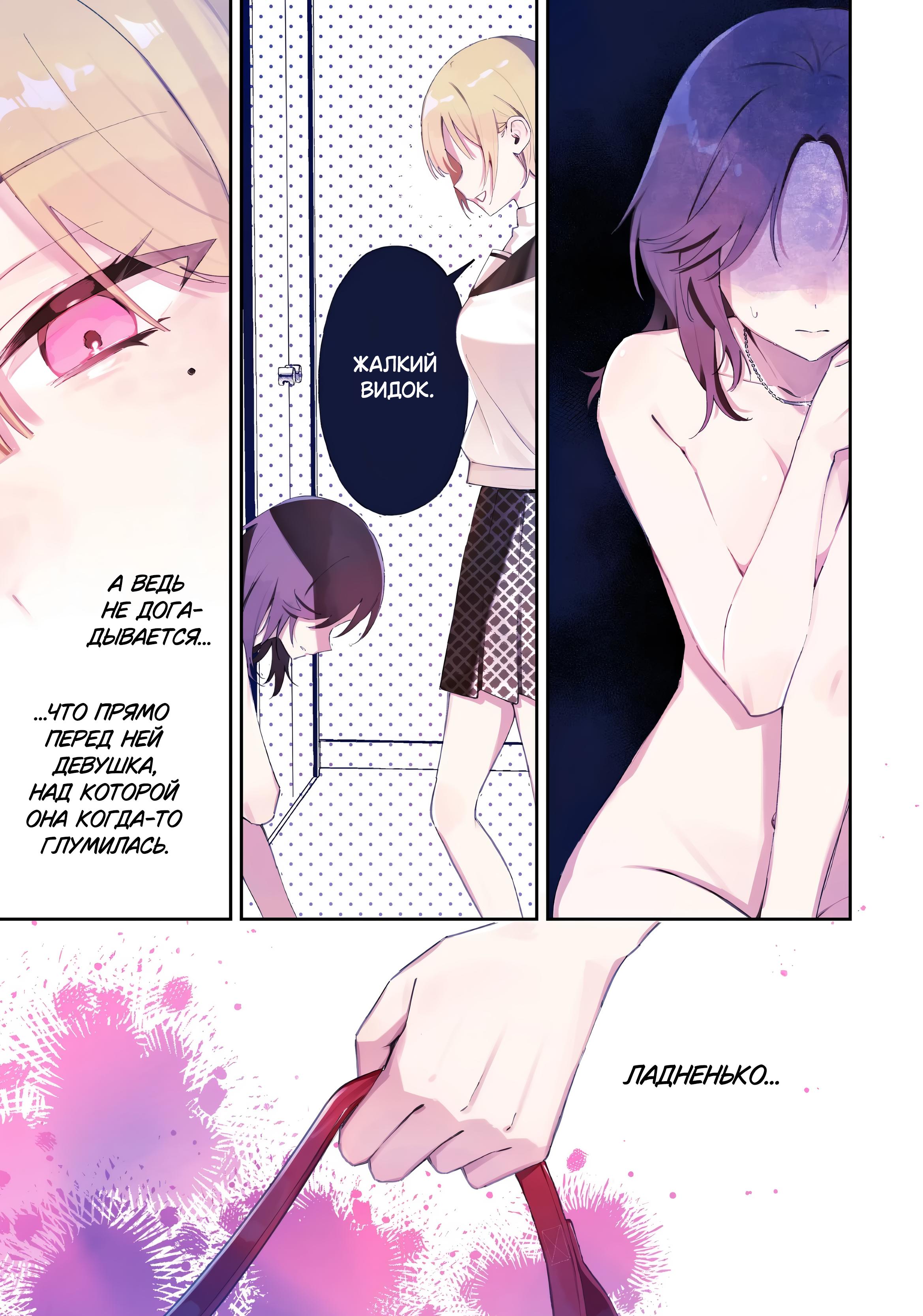 Манга Глупая собачонка - Глава 1 Страница 1