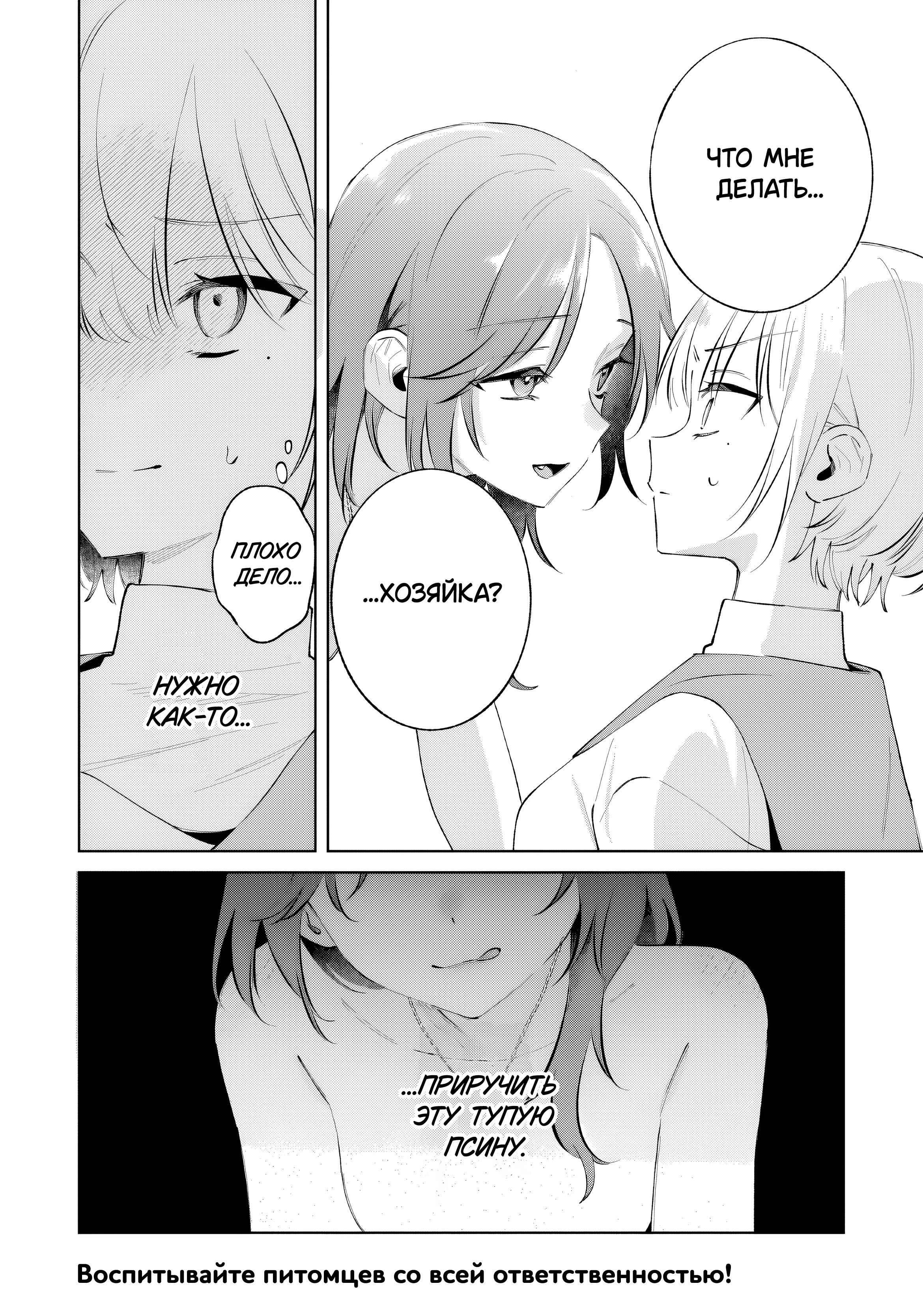 Манга Глупая собачонка - Глава 1 Страница 46