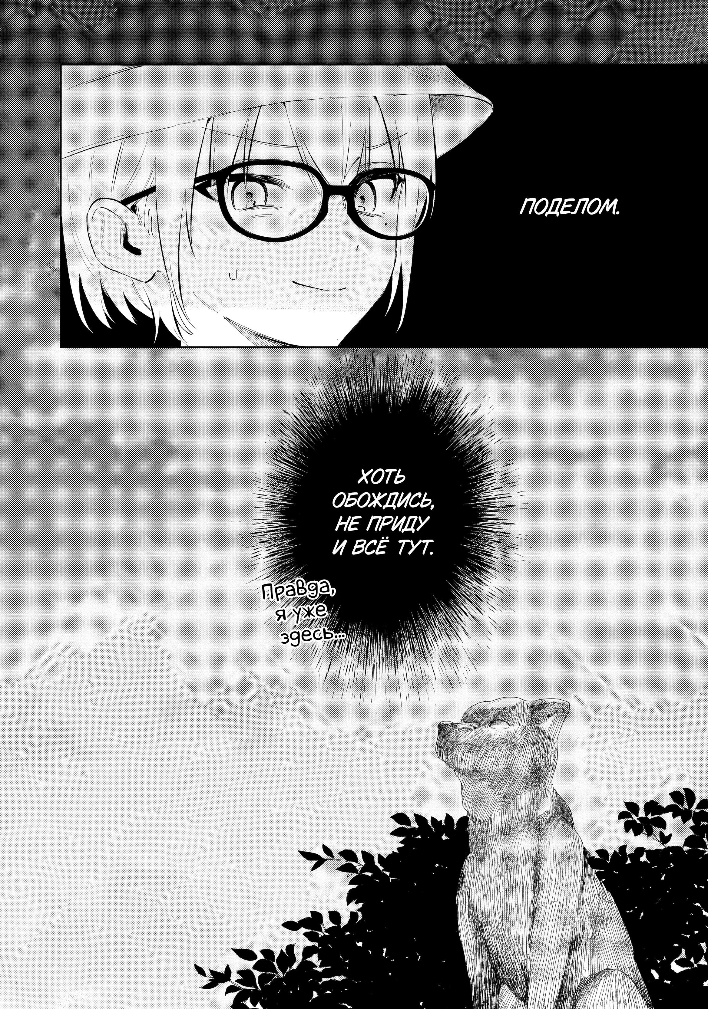 Манга Глупая собачонка - Глава 1 Страница 21