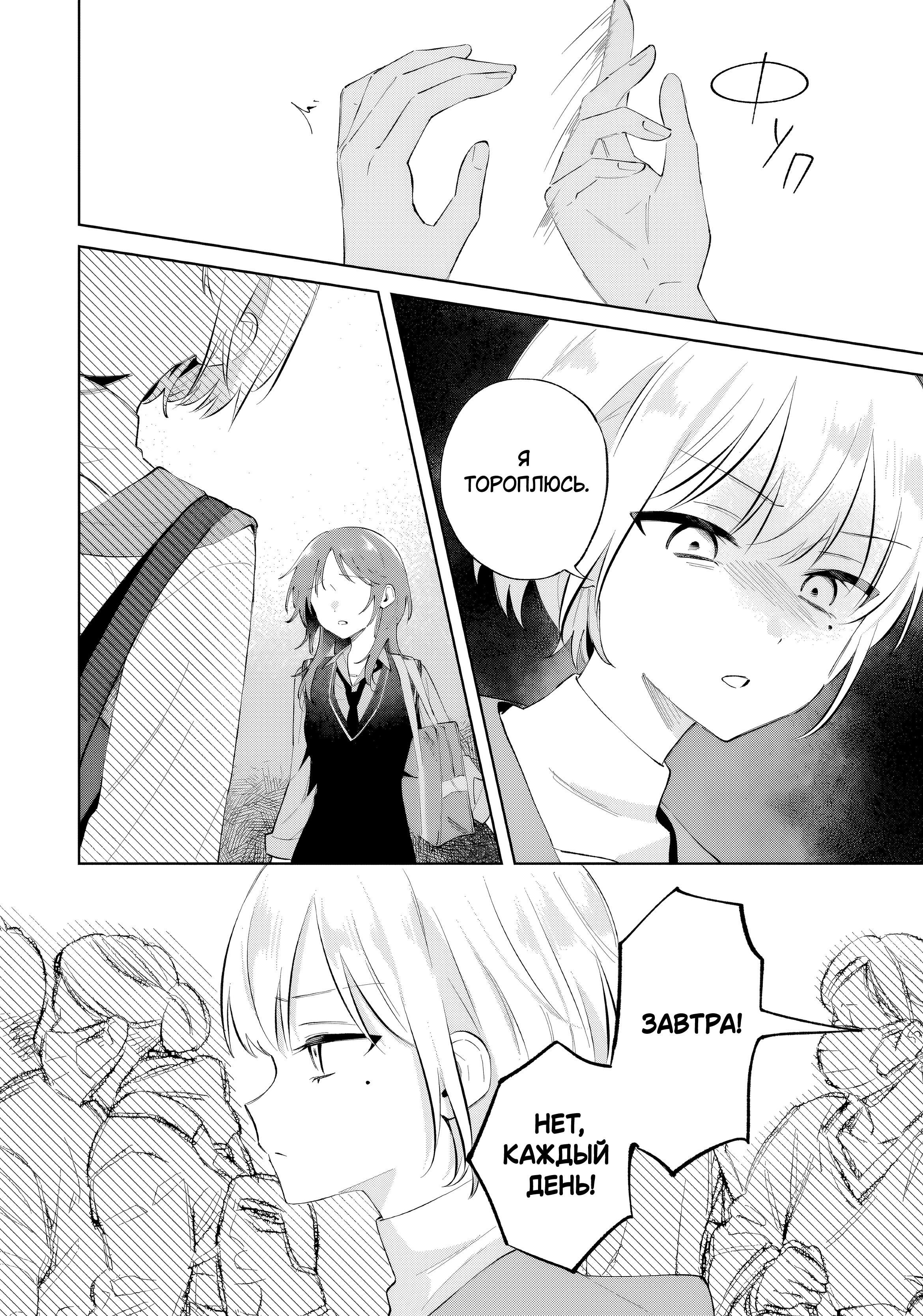 Манга Глупая собачонка - Глава 1 Страница 18