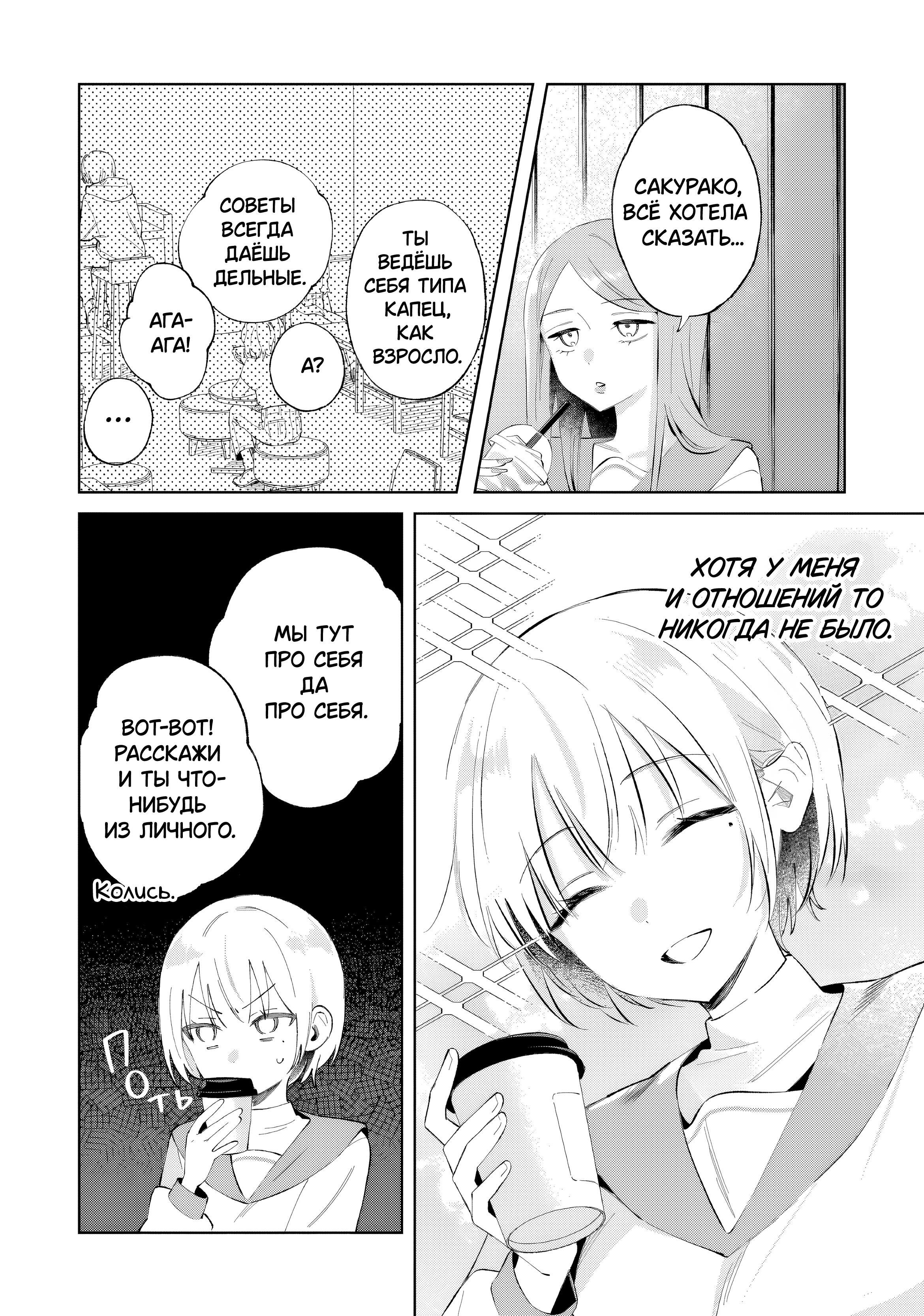 Манга Глупая собачонка - Глава 1 Страница 4