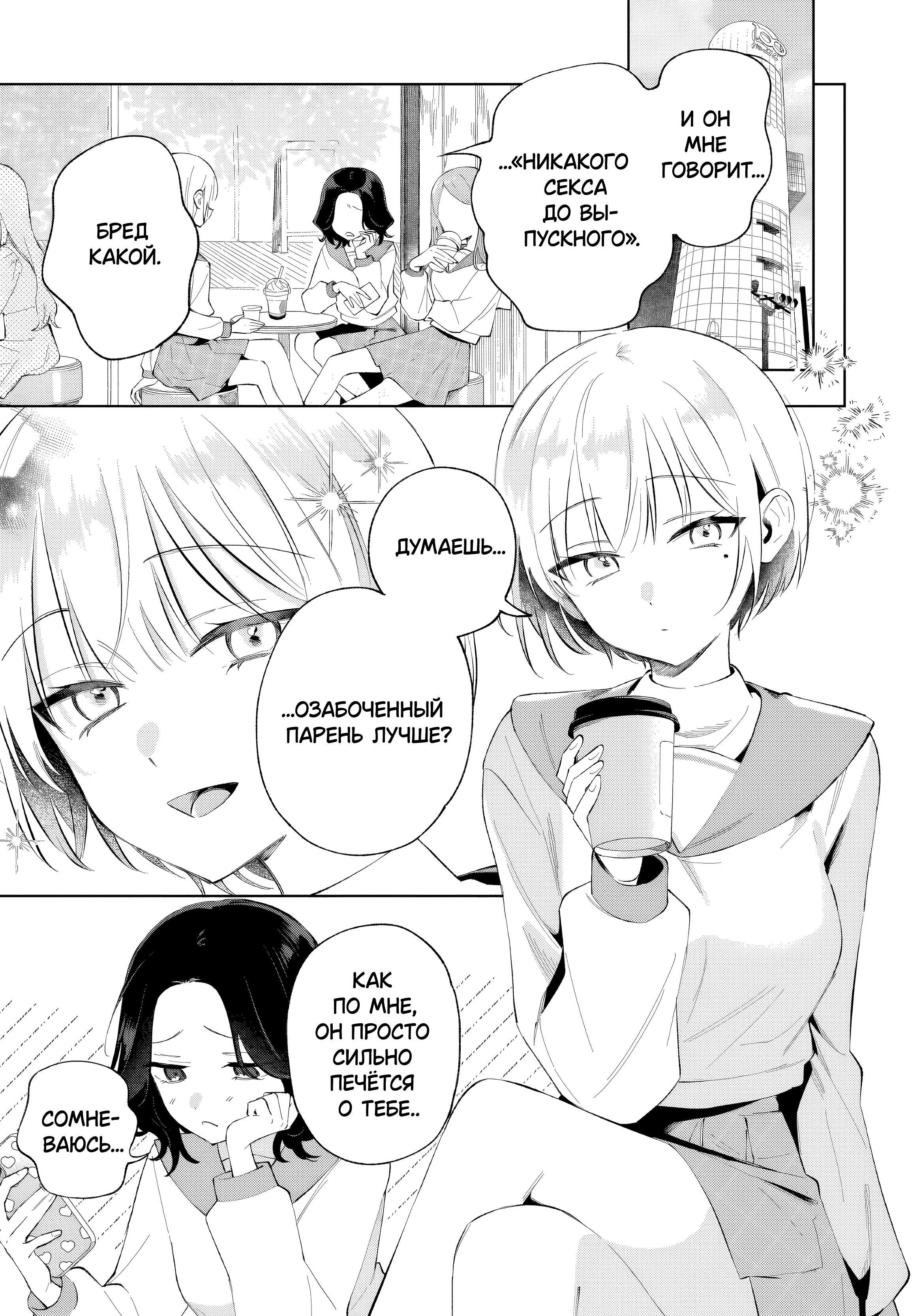 Манга Глупая собачонка - Глава 1 Страница 3