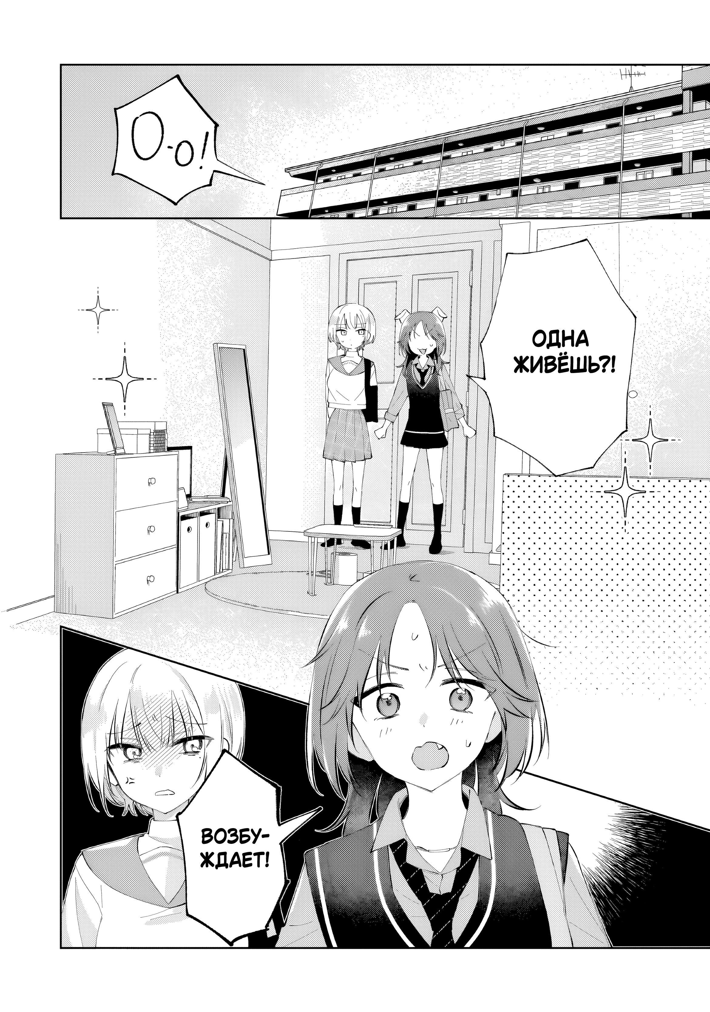 Манга Глупая собачонка - Глава 1 Страница 34