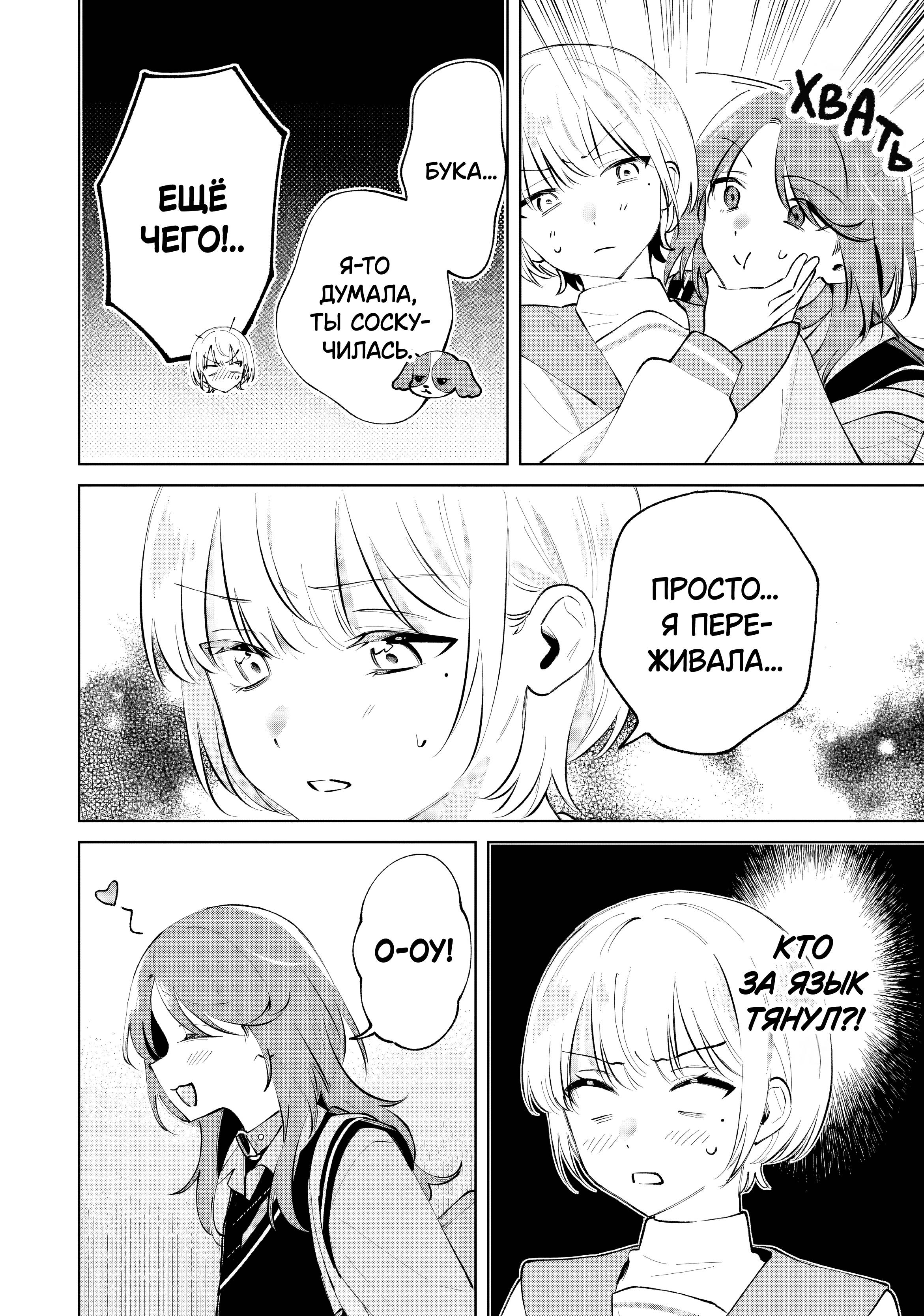 Манга Глупая собачонка - Глава 6 Страница 18