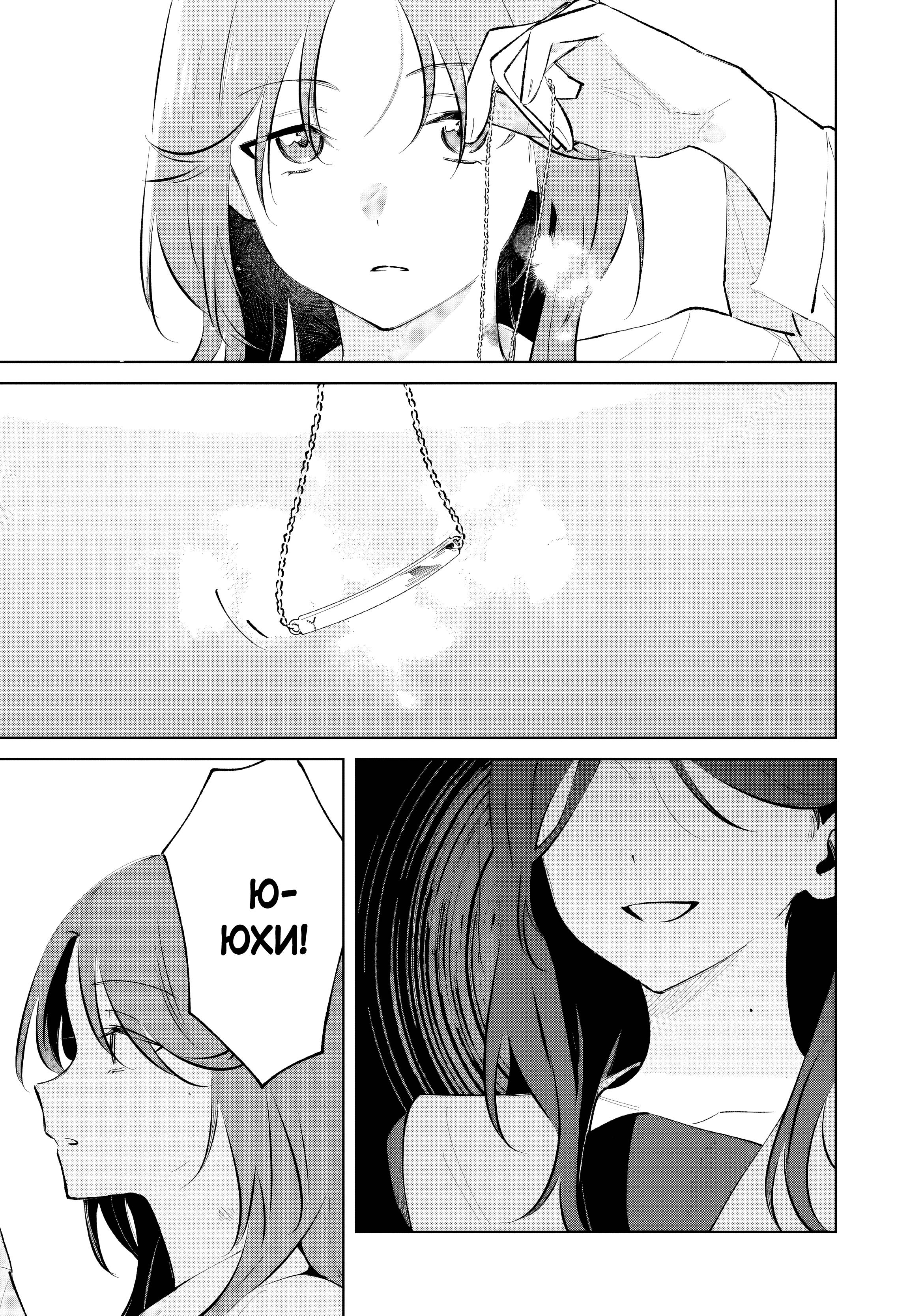 Манга Глупая собачонка - Глава 6 Страница 7