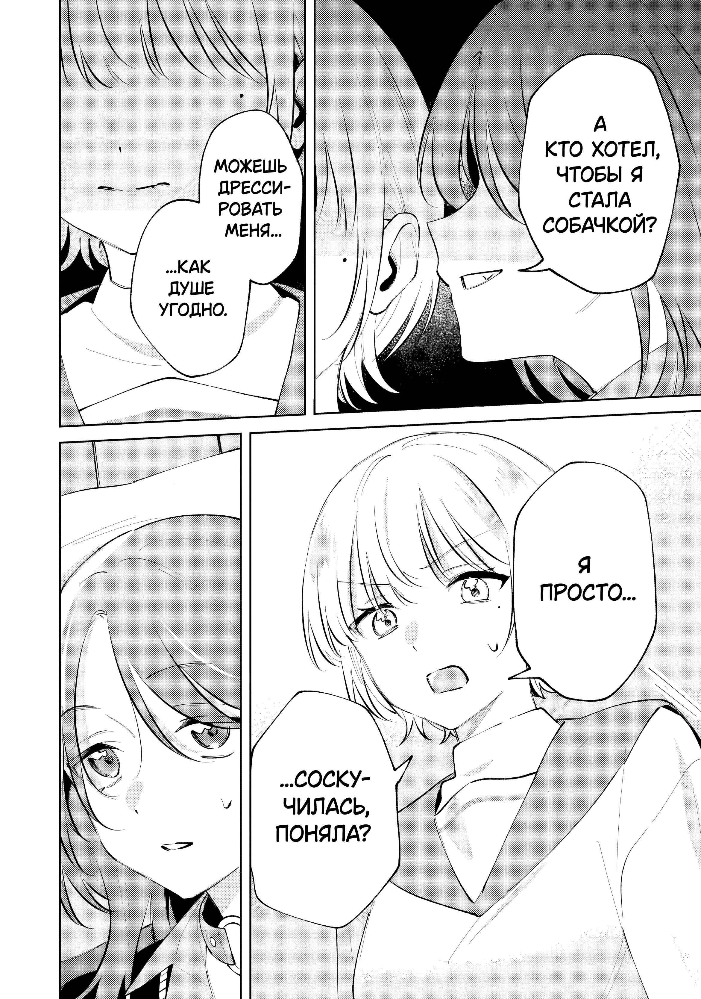 Манга Глупая собачонка - Глава 6 Страница 26