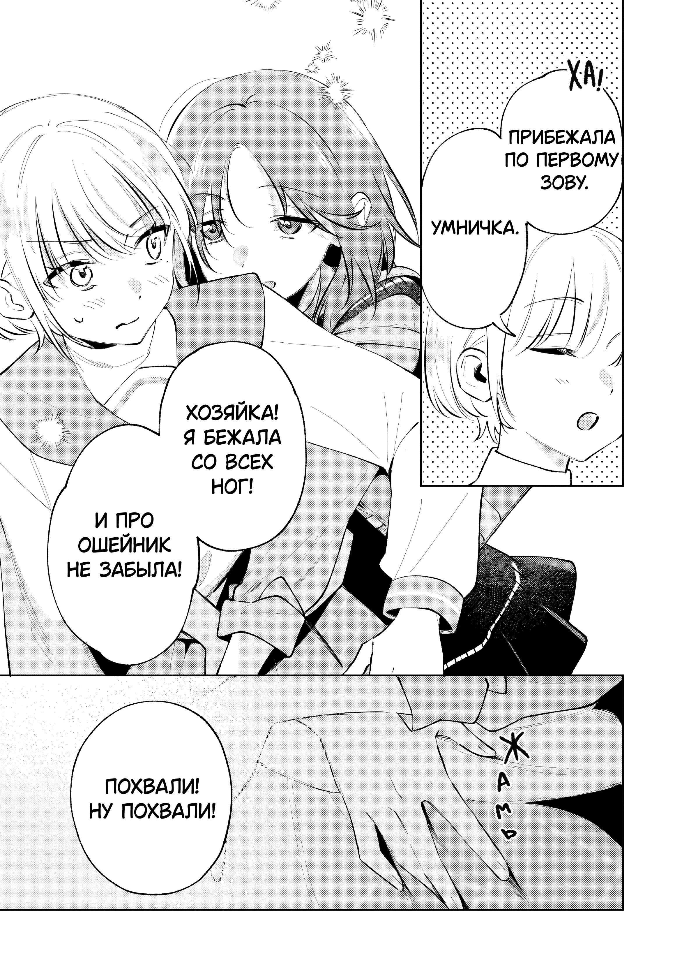 Манга Глупая собачонка - Глава 6 Страница 17