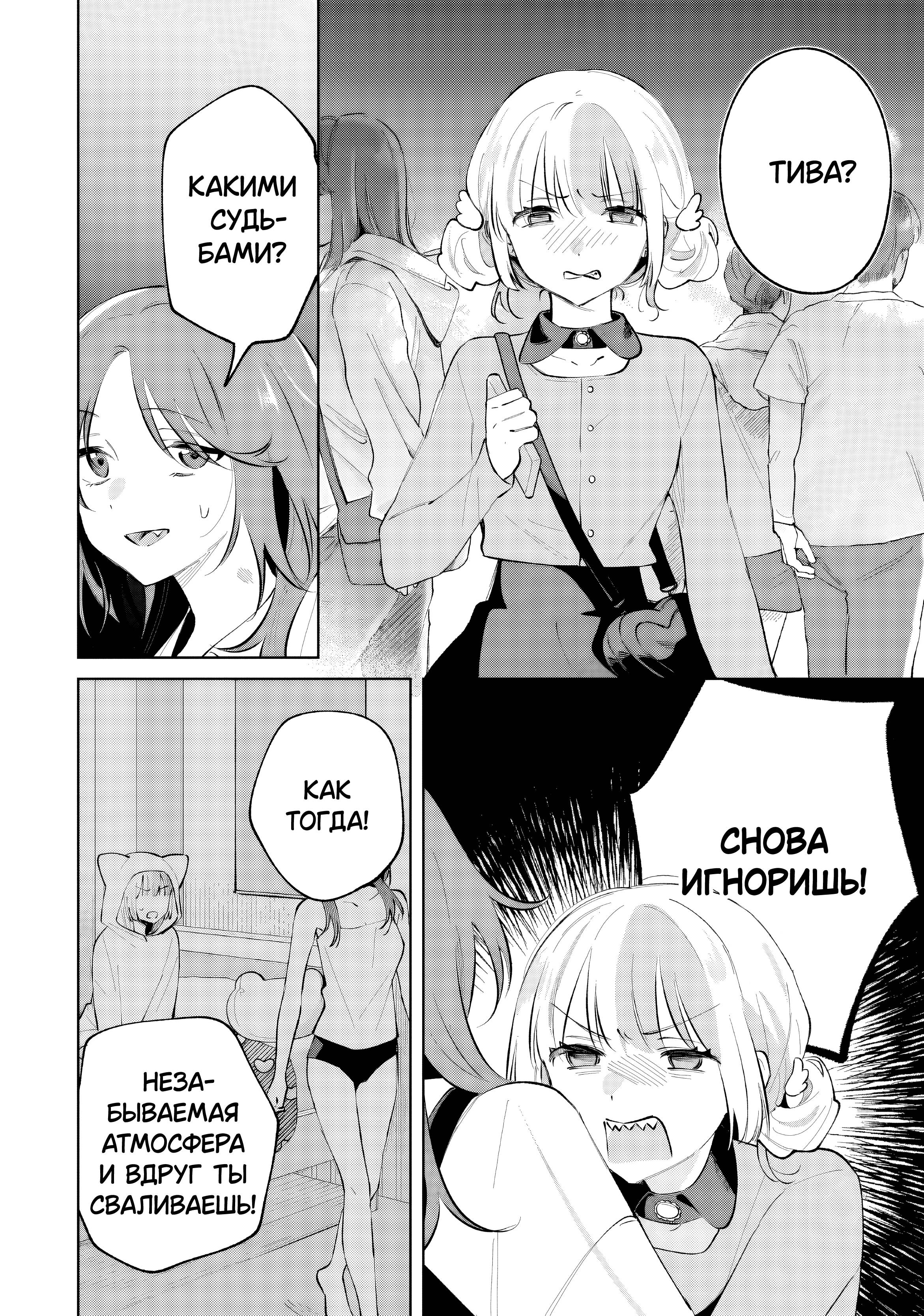 Манга Глупая собачонка - Глава 6 Страница 8