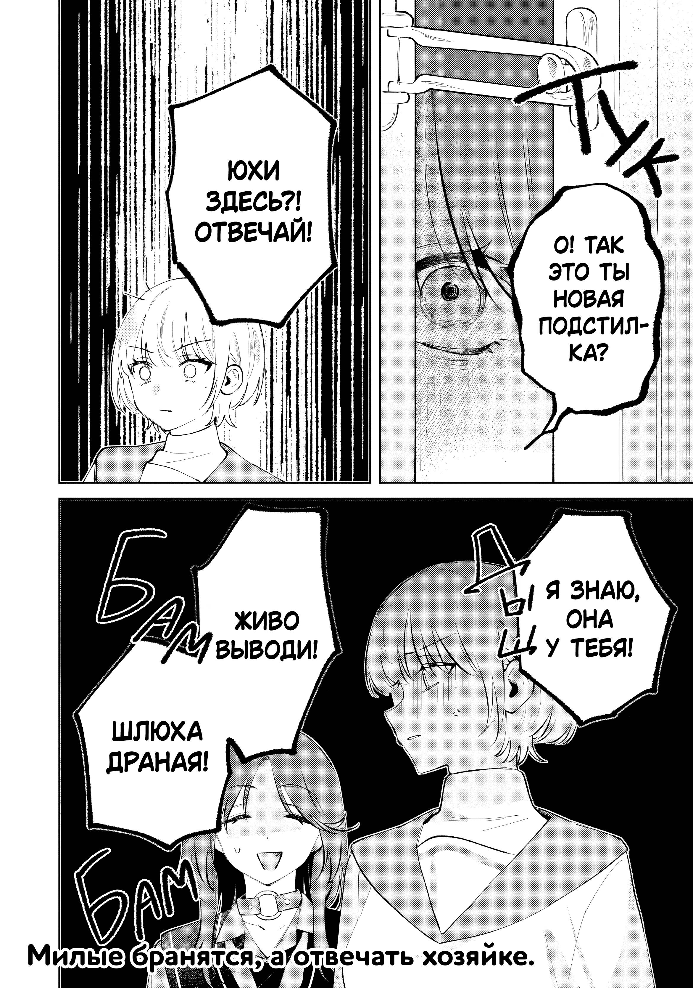 Манга Глупая собачонка - Глава 6 Страница 32