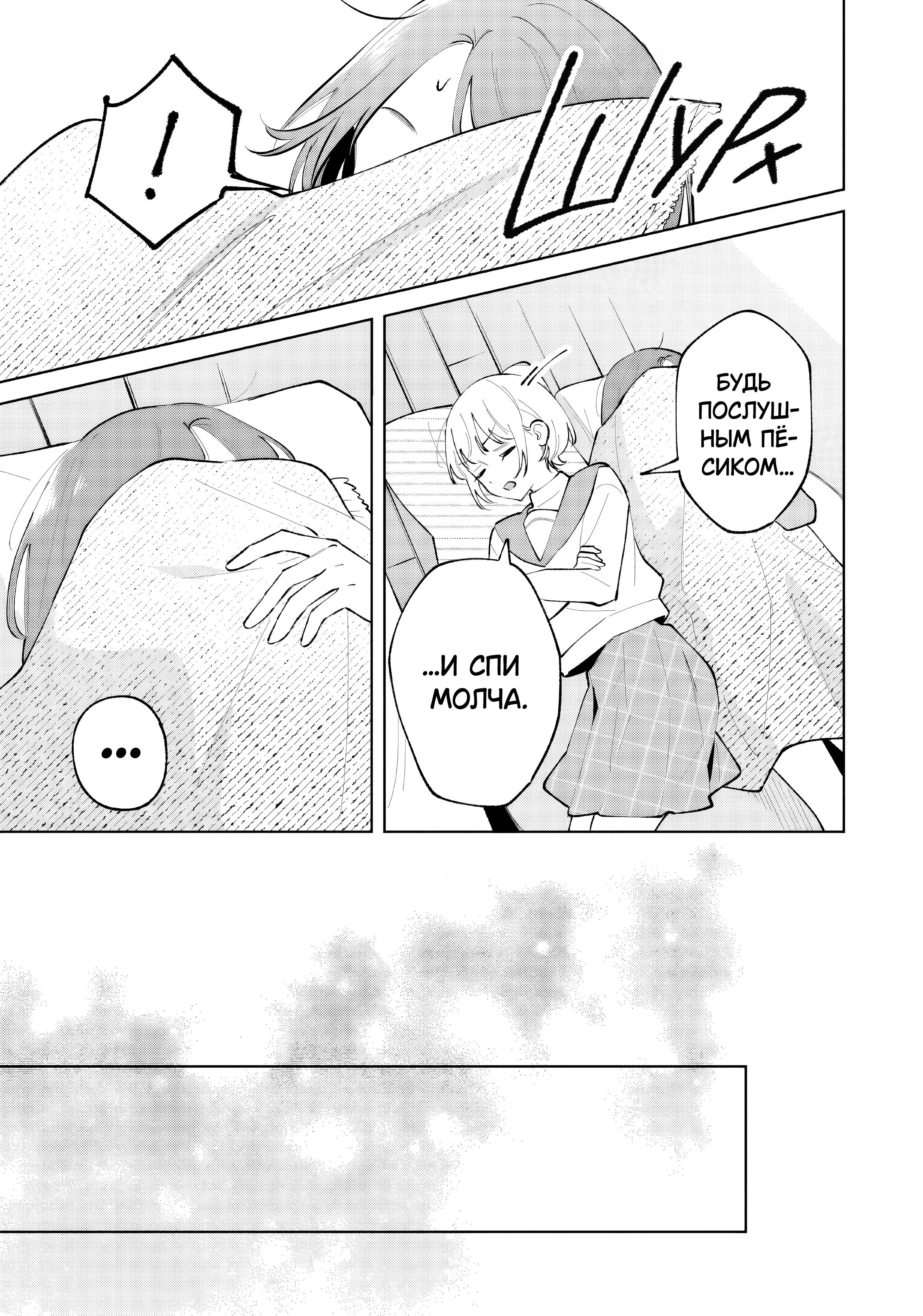 Манга Глупая собачонка - Глава 6 Страница 27