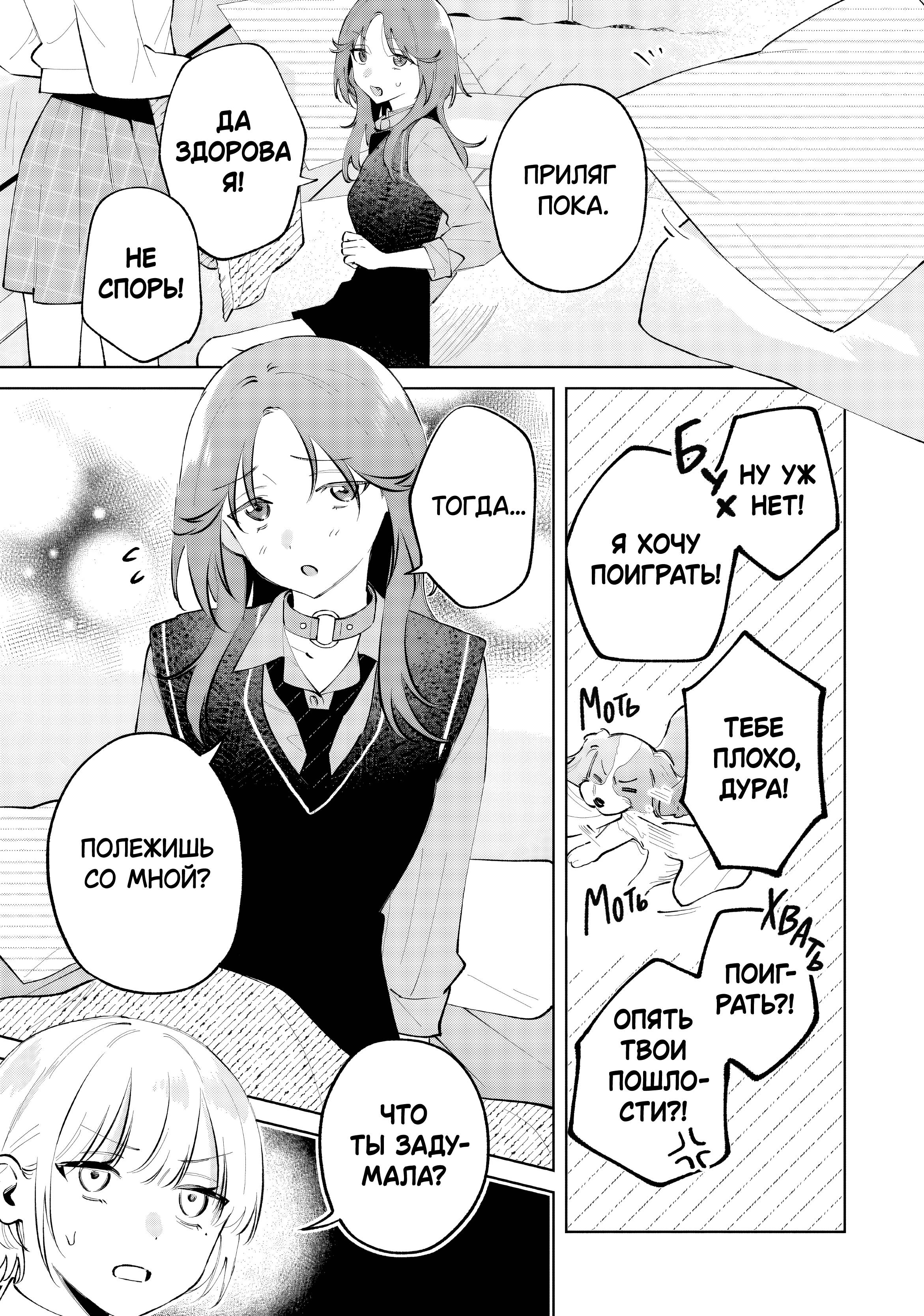 Манга Глупая собачонка - Глава 6 Страница 21