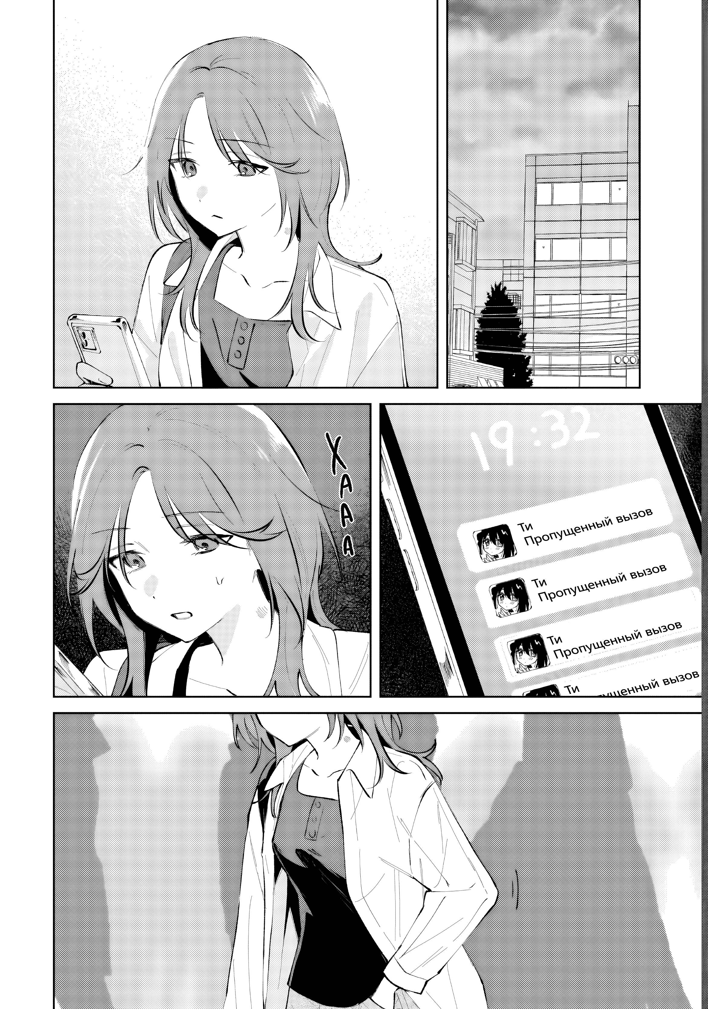 Манга Глупая собачонка - Глава 6 Страница 6