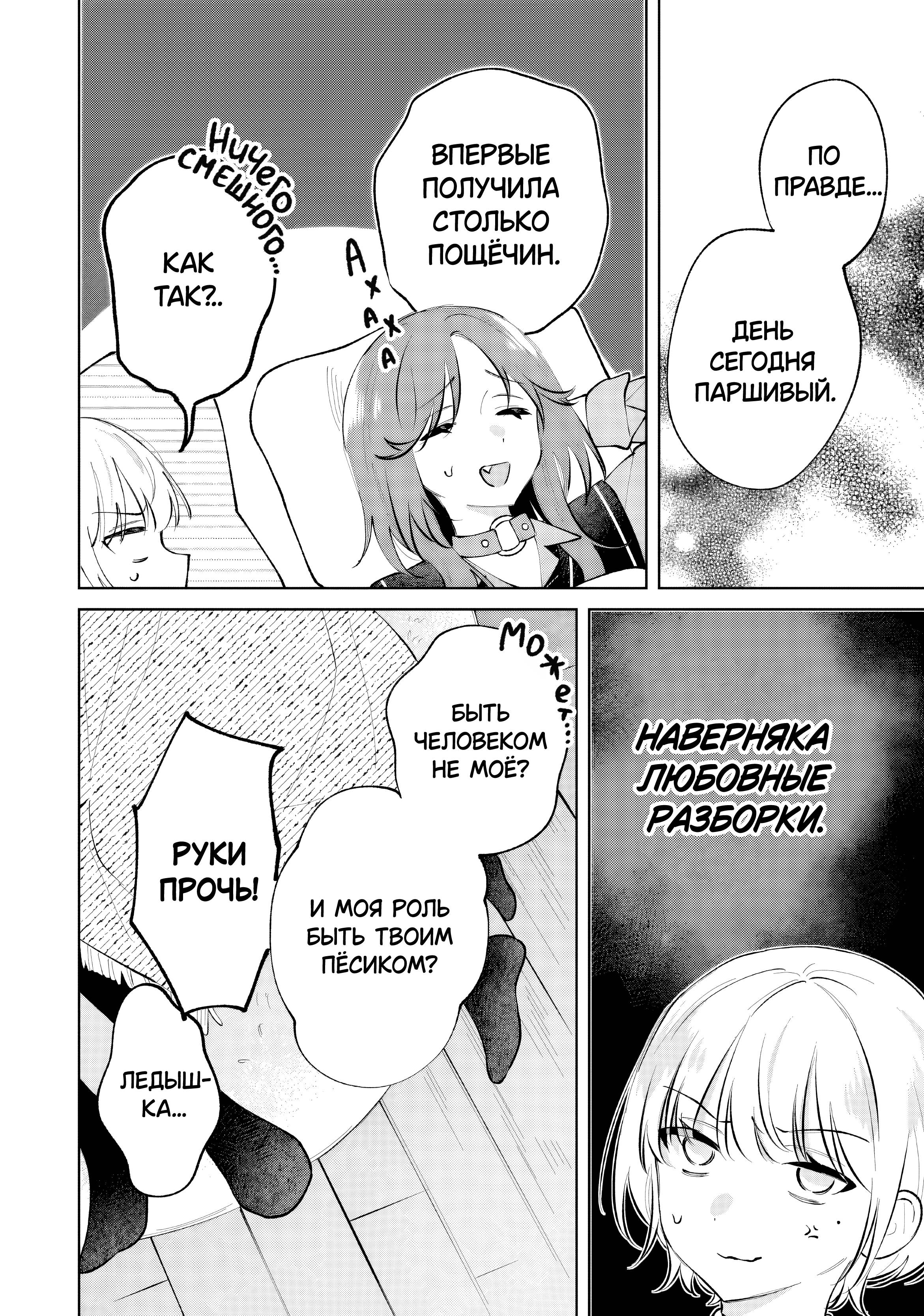 Манга Глупая собачонка - Глава 6 Страница 24