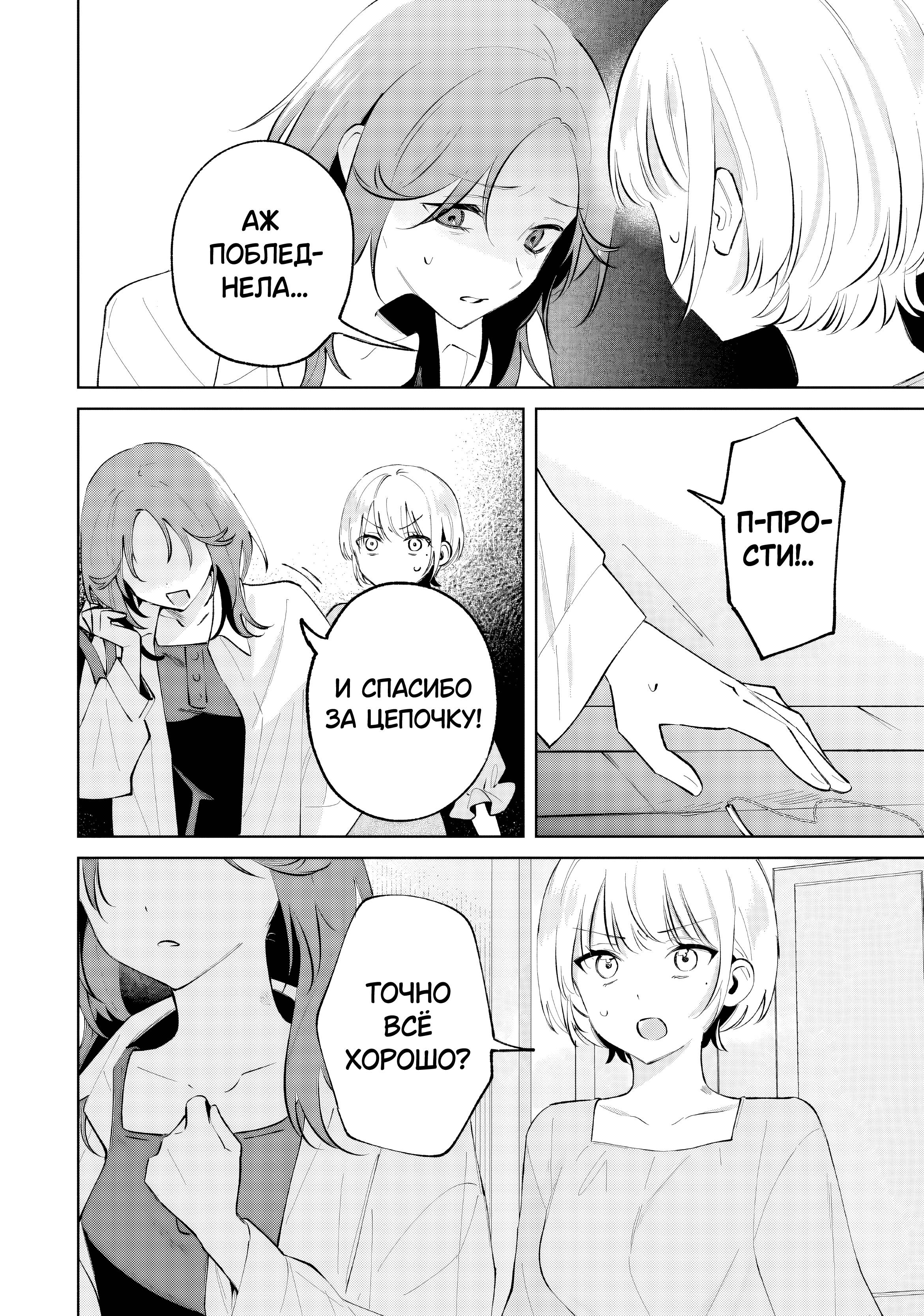 Манга Глупая собачонка - Глава 6 Страница 4