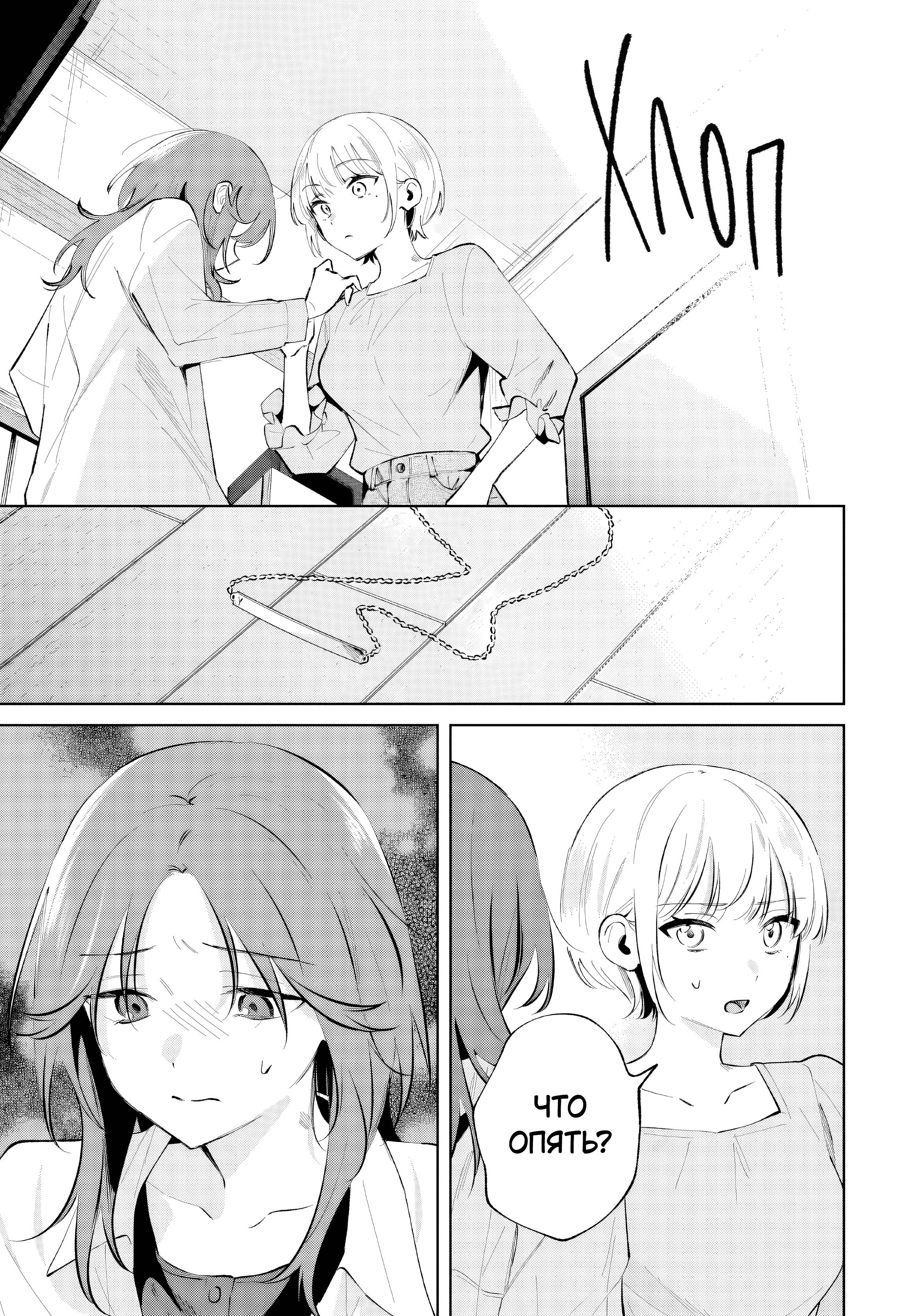 Манга Глупая собачонка - Глава 6 Страница 3