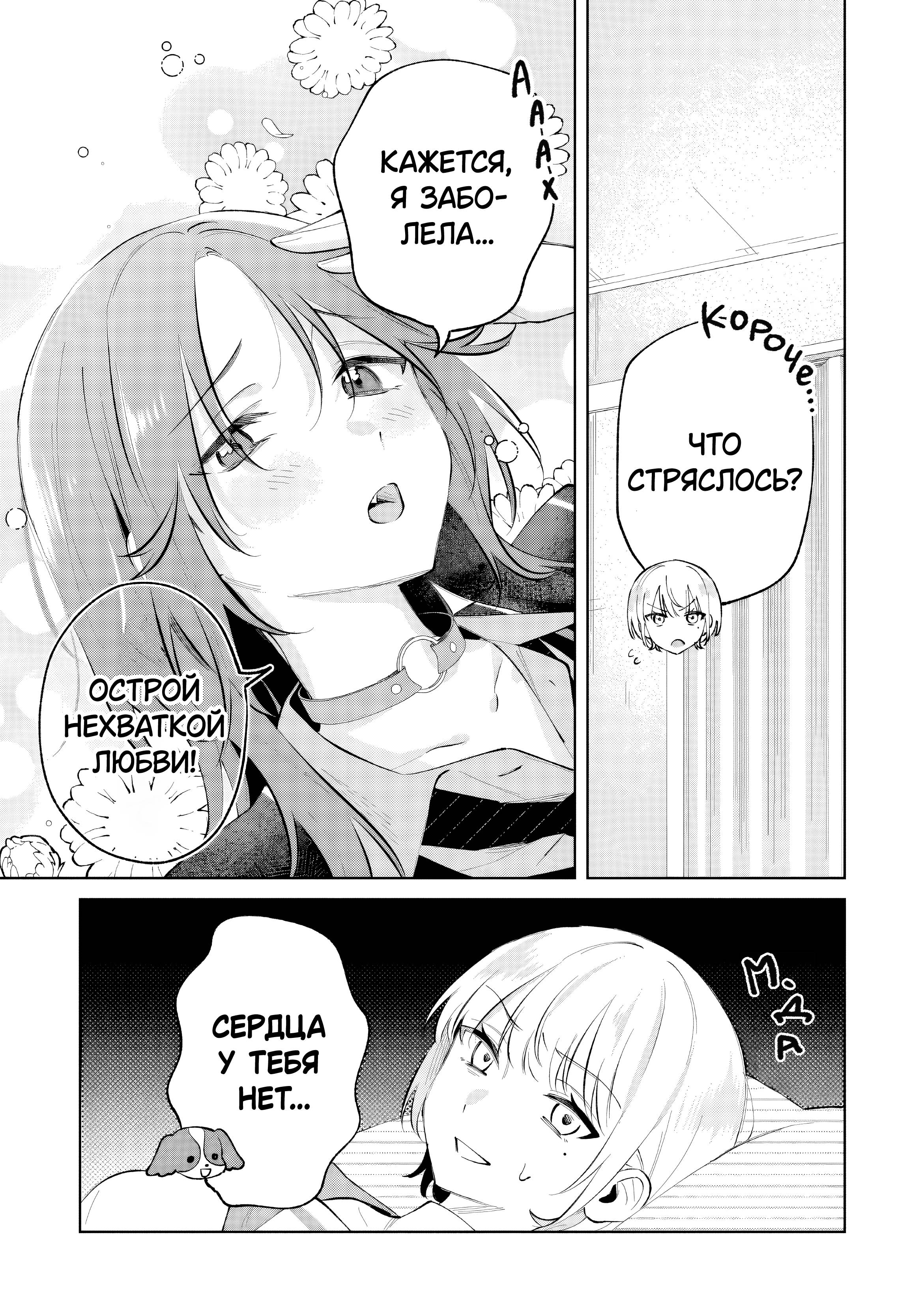 Манга Глупая собачонка - Глава 6 Страница 23