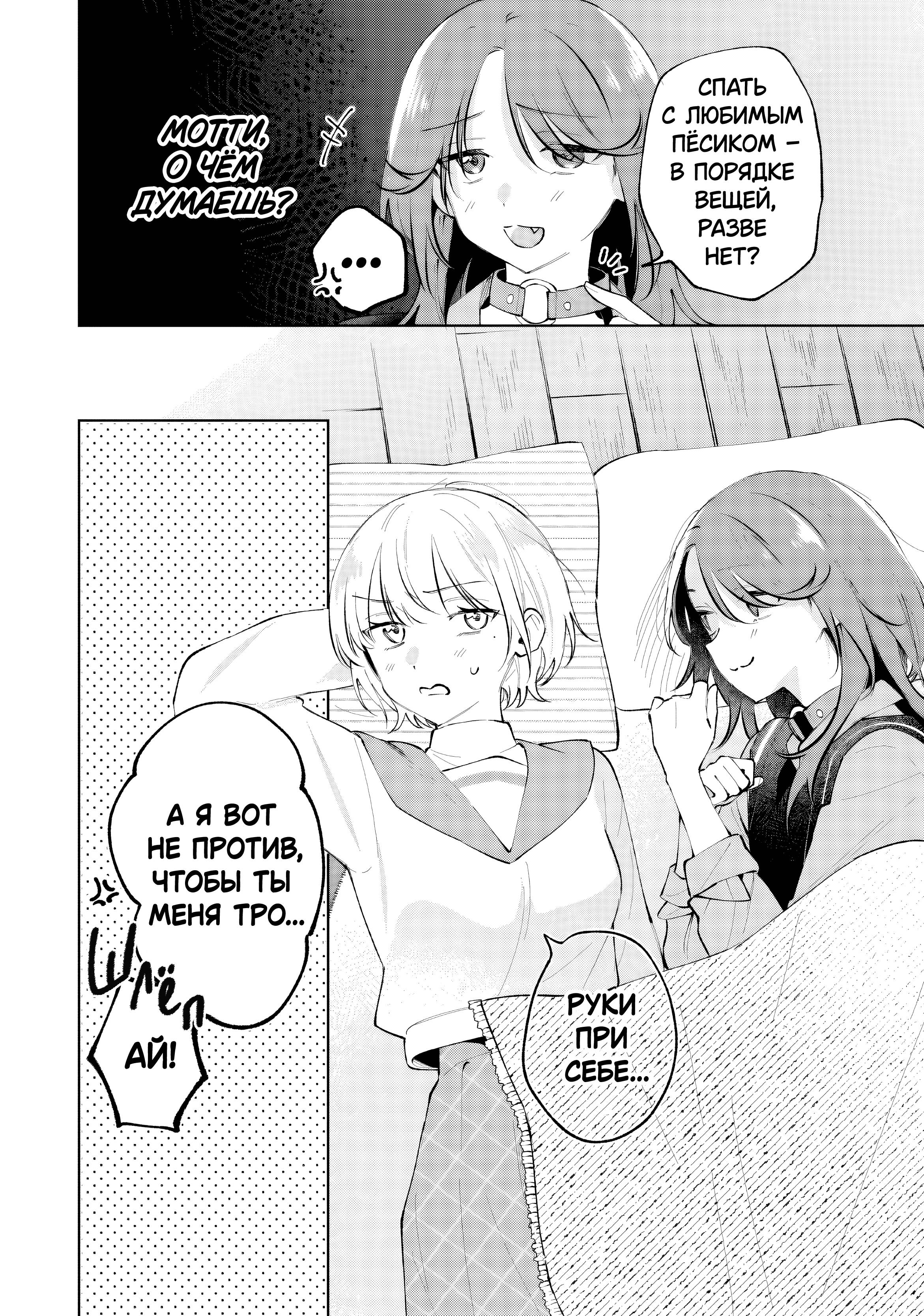 Манга Глупая собачонка - Глава 6 Страница 22